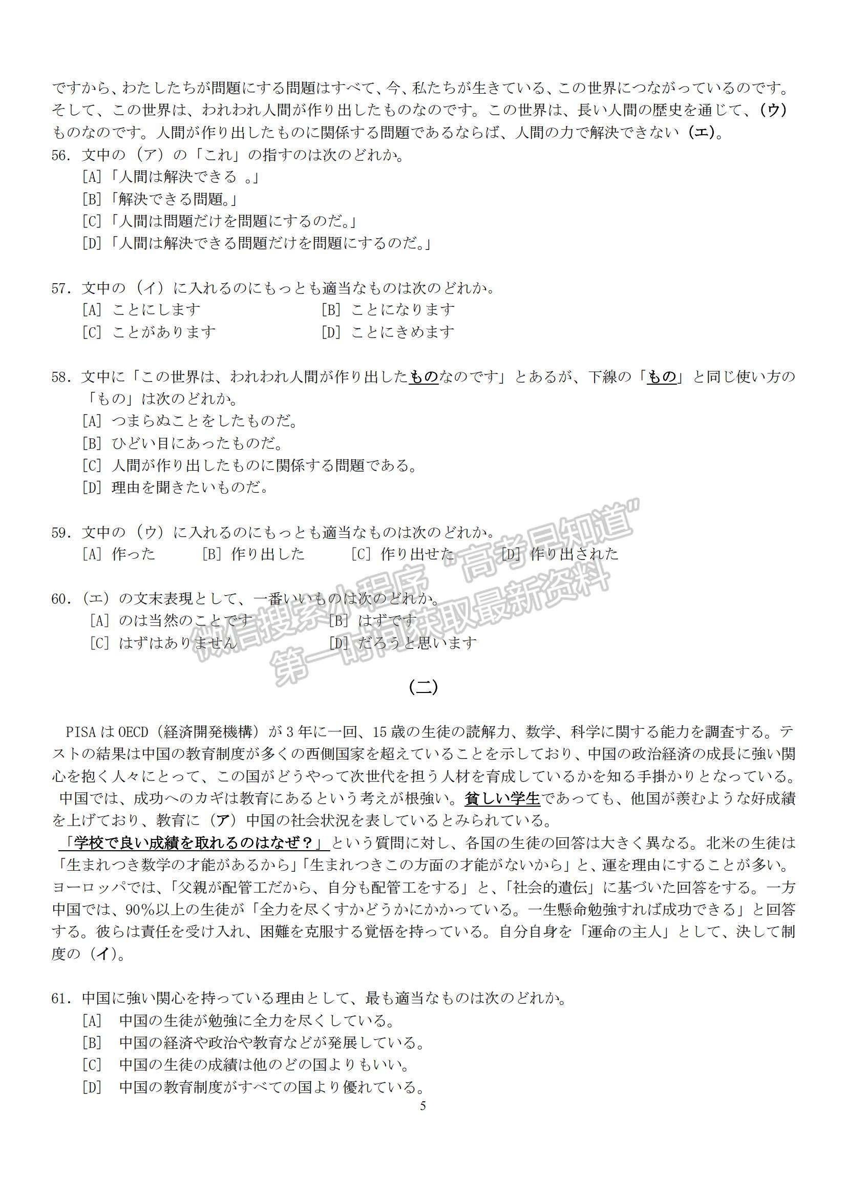 2024四川省成都市2021級高中畢業(yè)班第一次診斷性檢測日語試題及參考答案