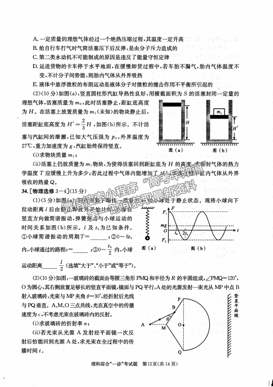 2024四川省成都市2021级高中毕业班第一次诊断性检测l理综试题及参考答案