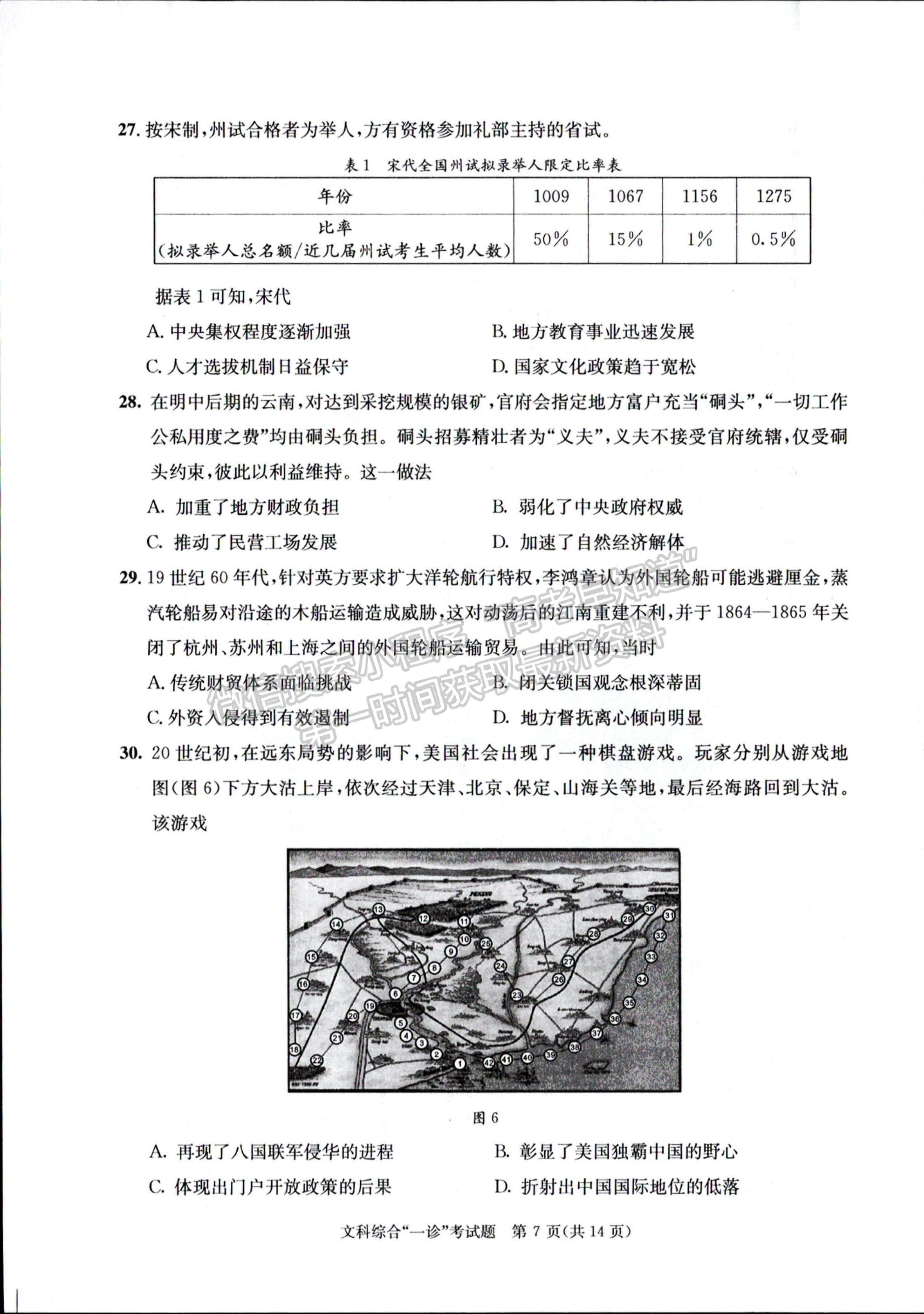 2024四川省成都市2021級高中畢業(yè)班第一次診斷性檢測文綜試題及參考答案