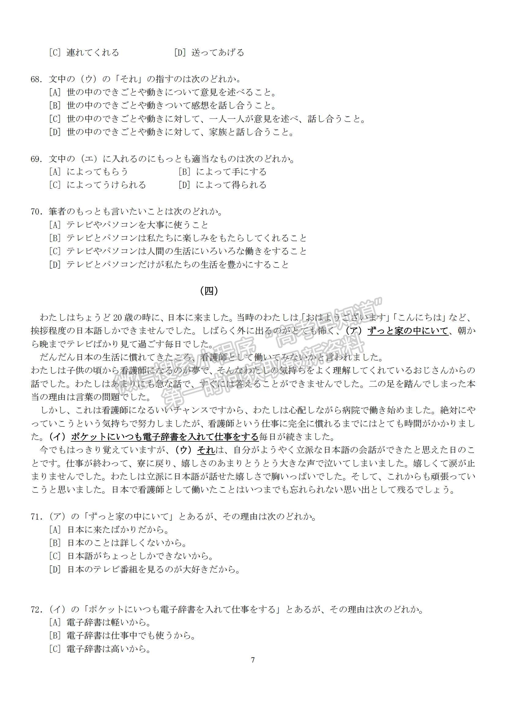 2024四川省成都市2021級高中畢業(yè)班第一次診斷性檢測日語試題及參考答案