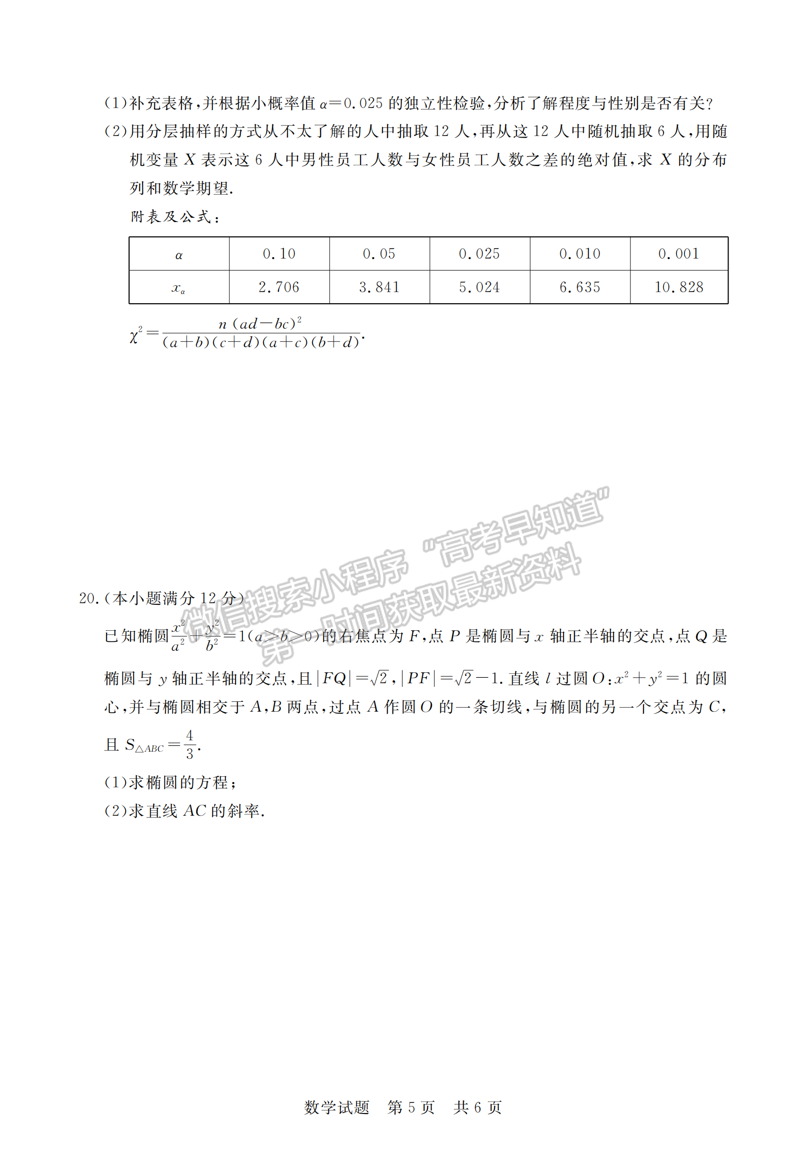 2024屆湖南高三第一次學(xué)業(yè)質(zhì)量評價(jià)（T8聯(lián)考）數(shù)學(xué)試題及答案