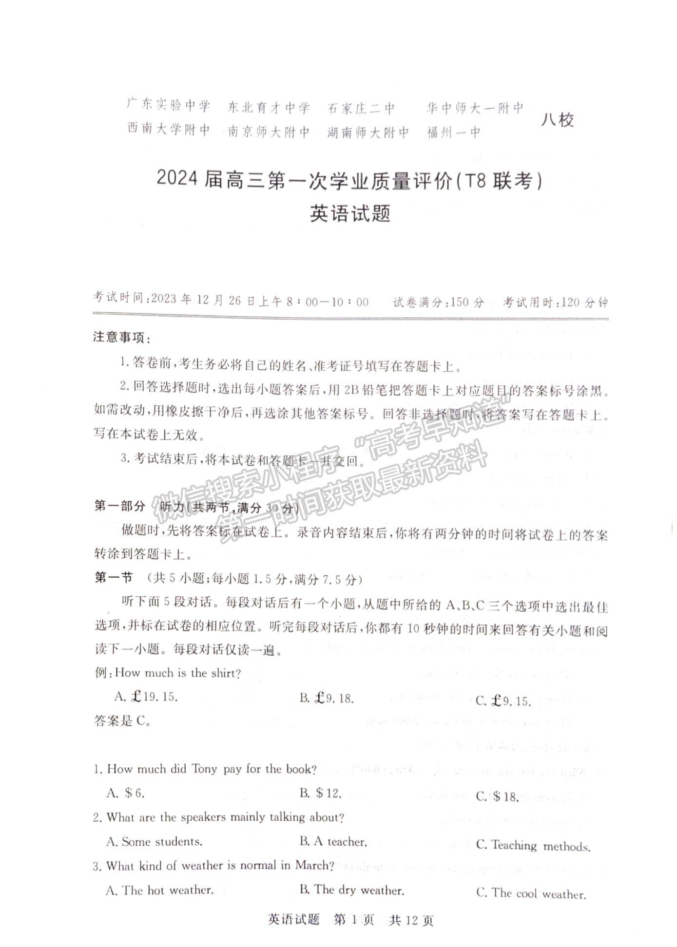 2024屆八省高三第一次學業(yè)質量評價（T8聯(lián)考）英語試題及答案