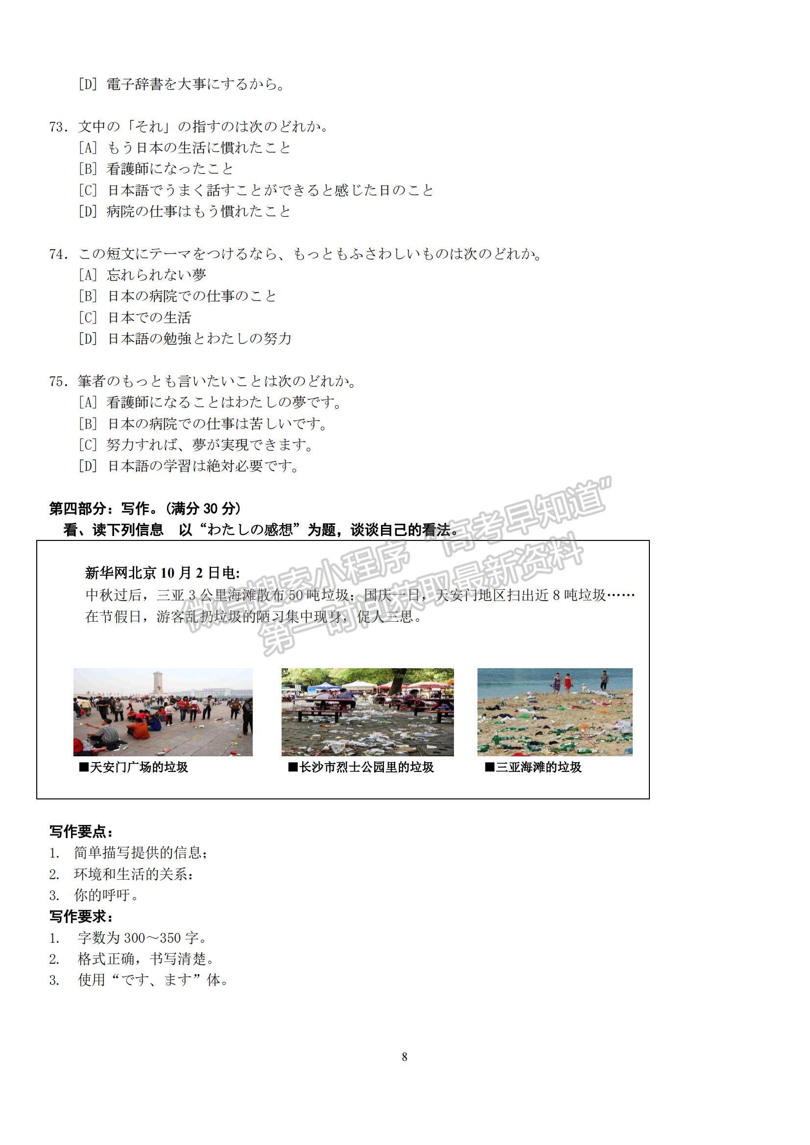 2024四川省成都市2021級高中畢業(yè)班第一次診斷性檢測日語試題及參考答案