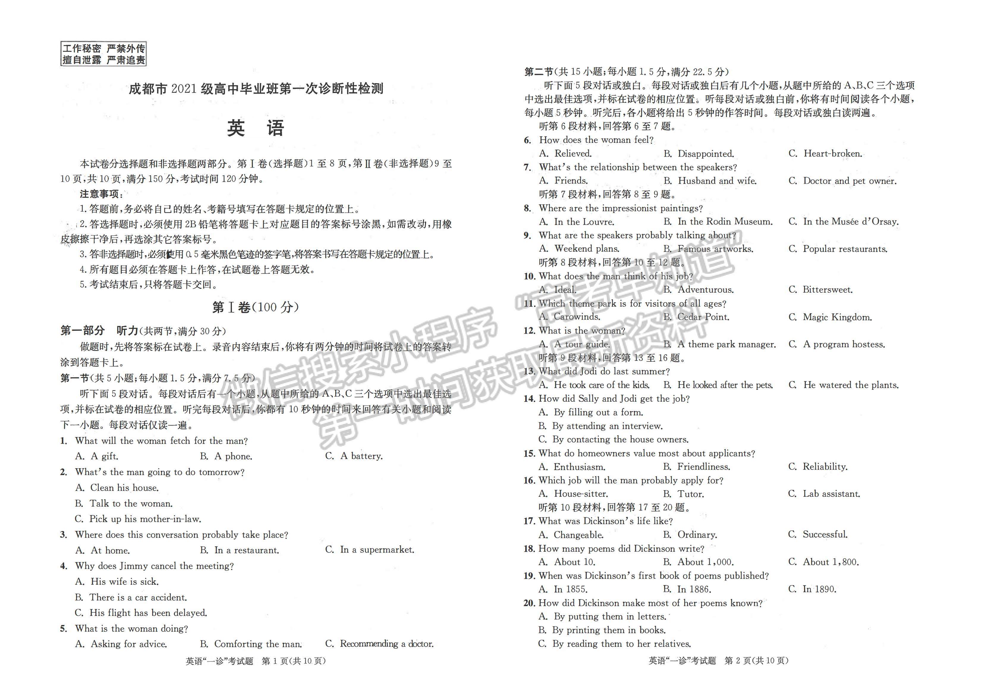 2024四川省成都市2021级高中毕业班第一次诊断性检测英语试题及参考答案