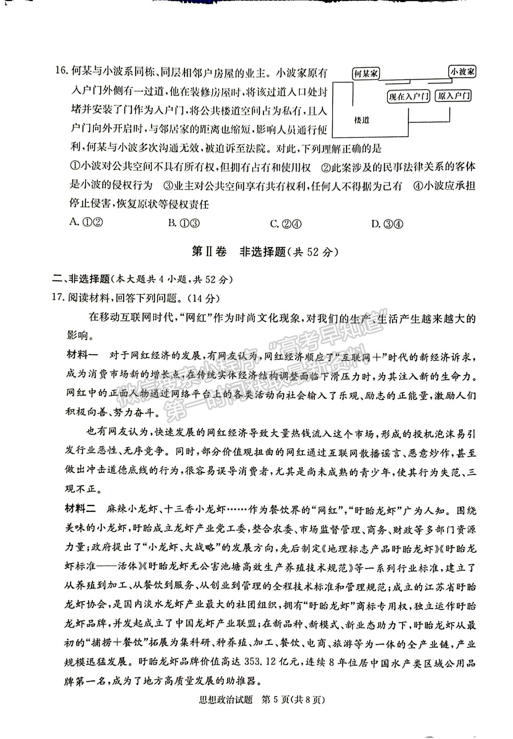 2024届湖南高三第一次学业质量评价（T8联考）政治试题及答案