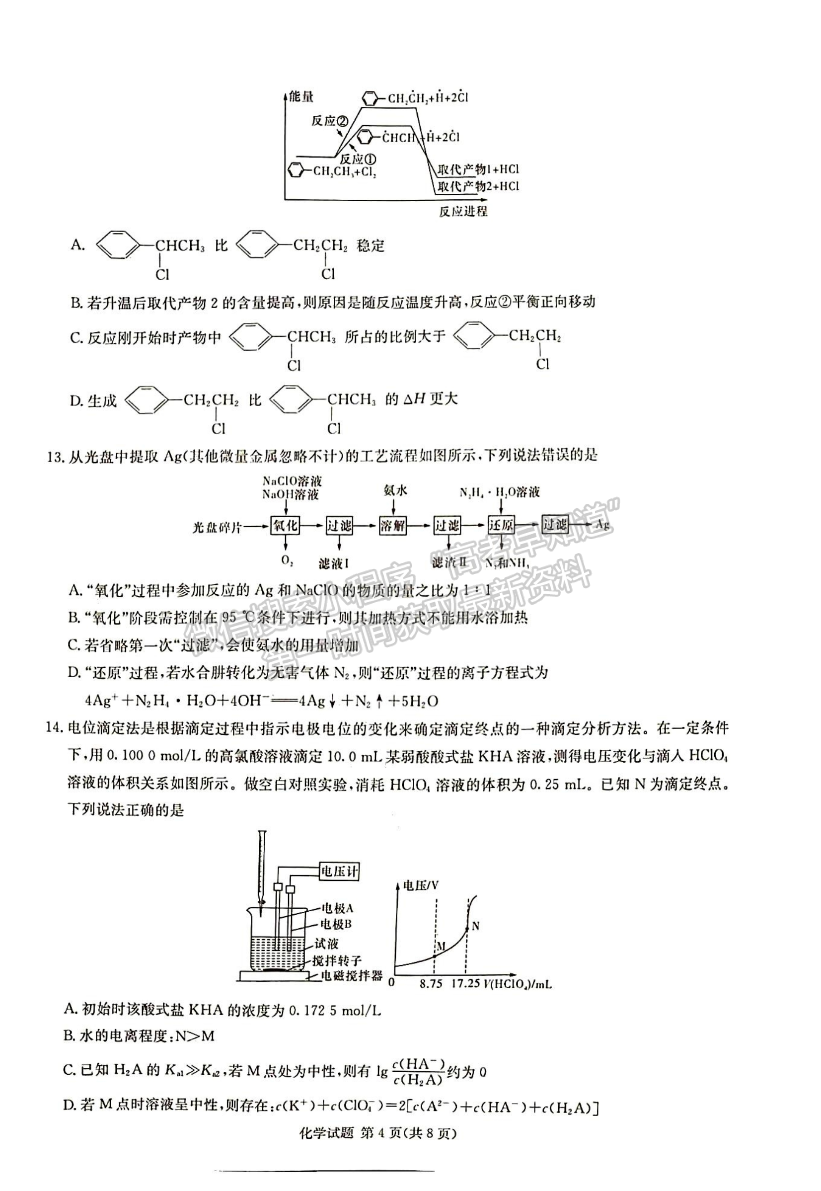 2024屆湖南高三第一次學業(yè)質(zhì)量評價（T8聯(lián)考）化學試題及答案