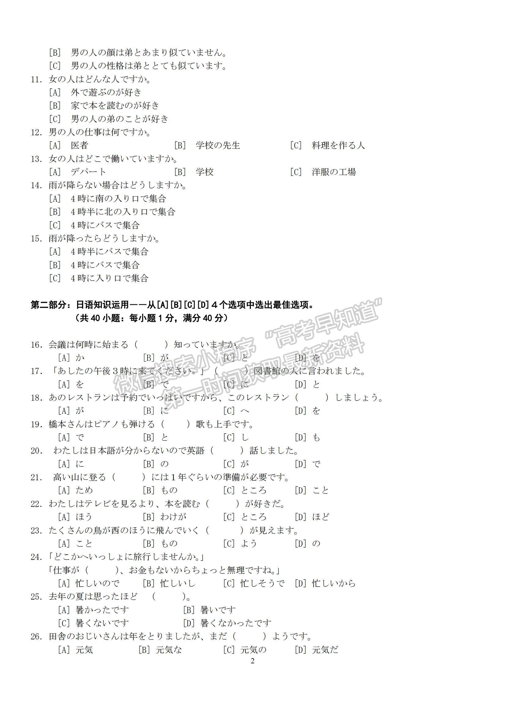 2024四川省成都市2021級(jí)高中畢業(yè)班第一次診斷性檢測(cè)日語試題及參考答案