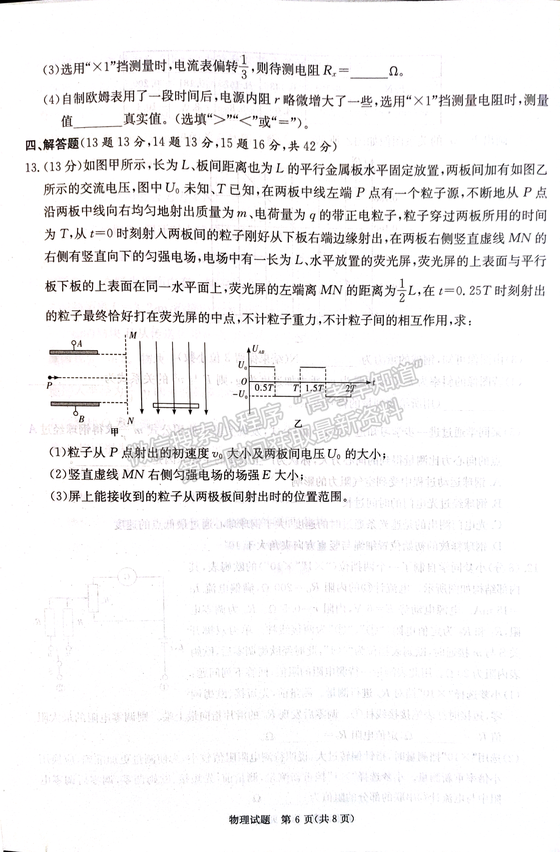 2024屆湖南高三第一次學業(yè)質量評價（T8聯考）物理試題及答案