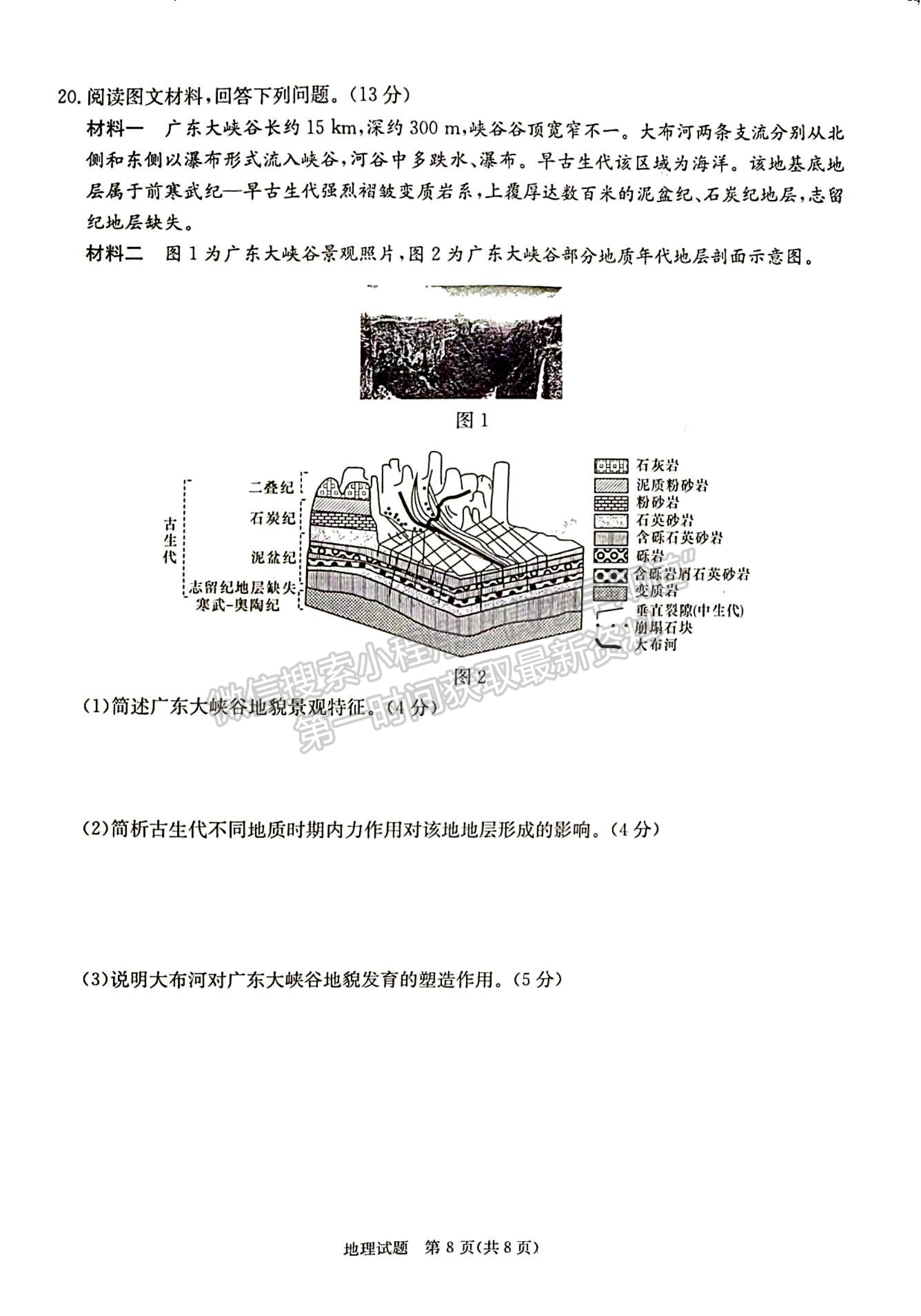 2024屆湖南高三第一次學(xué)業(yè)質(zhì)量評價(jià)（T8聯(lián)考）地理試題及答案