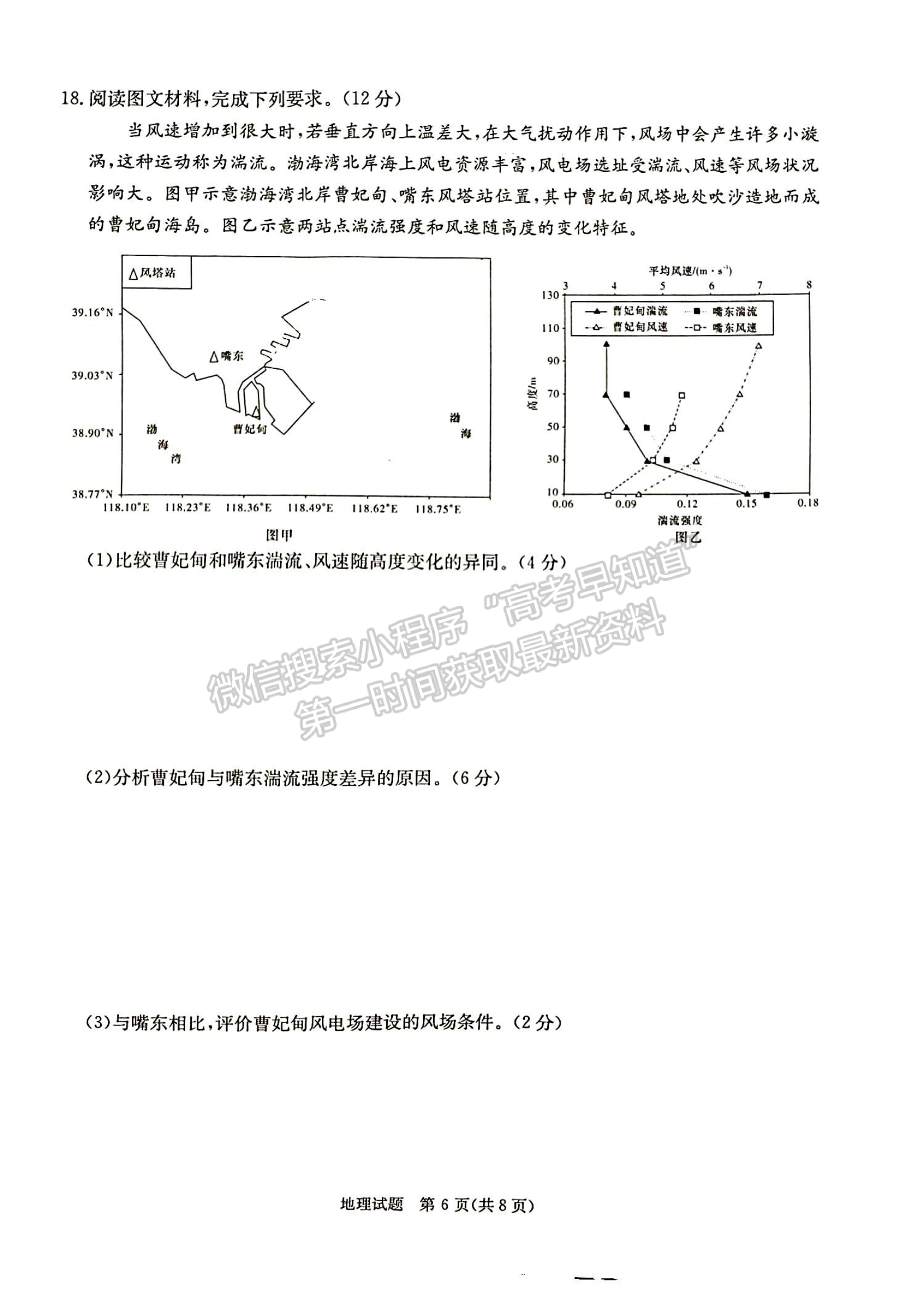 2024屆湖南高三第一次學(xué)業(yè)質(zhì)量評價(jià)（T8聯(lián)考）地理試題及答案