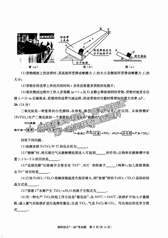 2024四川省成都市2021級高中畢業(yè)班第一次診斷性檢測l理綜試題及參考答案