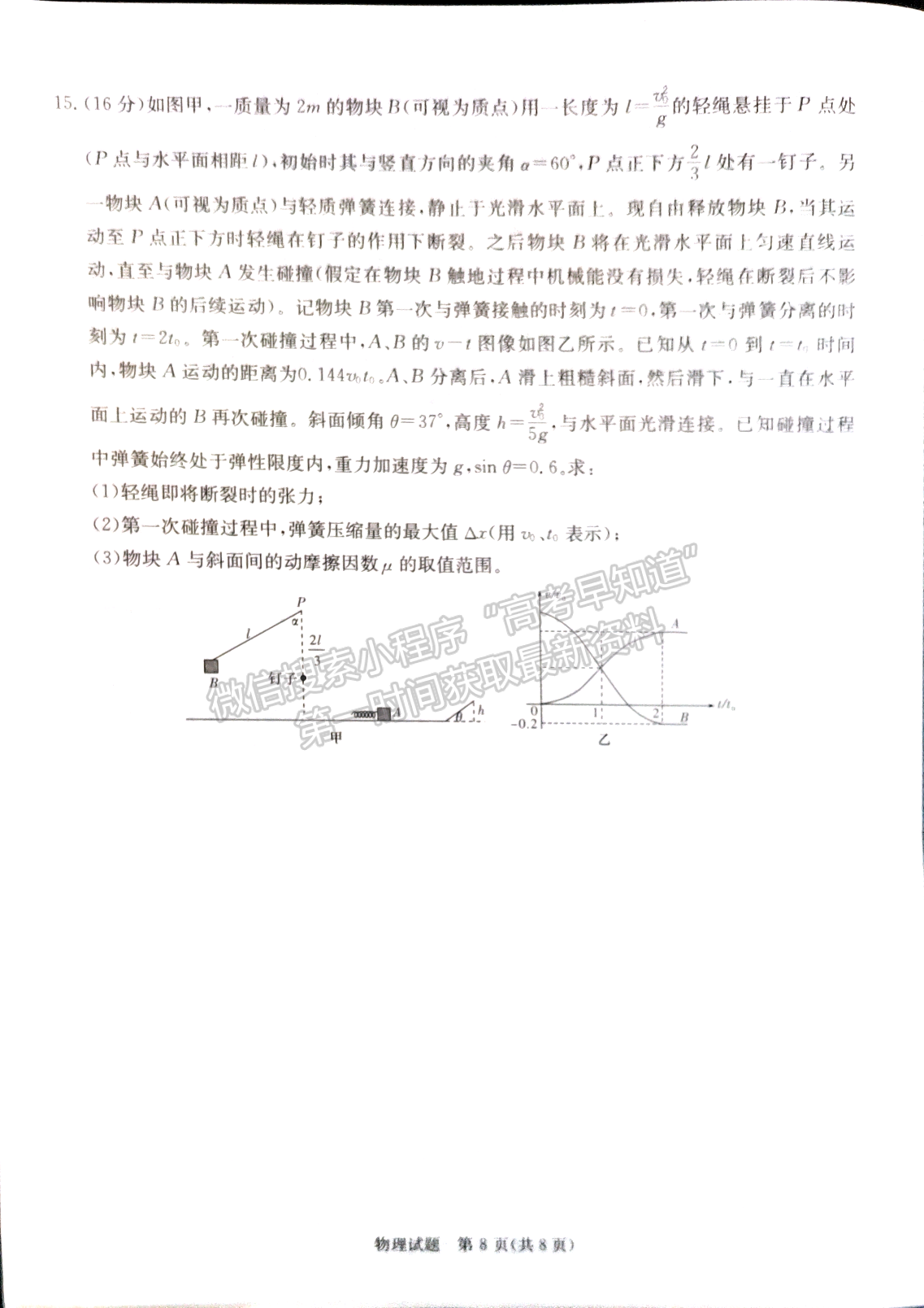 2024屆湖南高三第一次學業(yè)質量評價（T8聯考）物理試題及答案