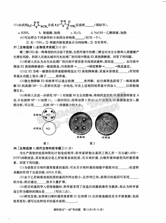 2024四川省成都市2021级高中毕业班第一次诊断性检测l理综试题及参考答案