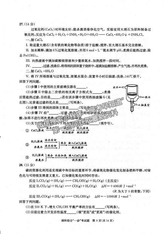 2024四川省成都市2021級高中畢業(yè)班第一次診斷性檢測l理綜試題及參考答案