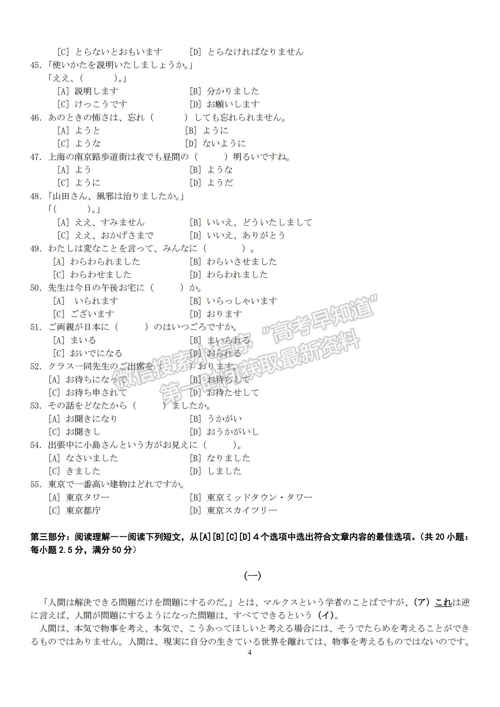 2024四川省成都市2021級高中畢業(yè)班第一次診斷性檢測日語試題及參考答案