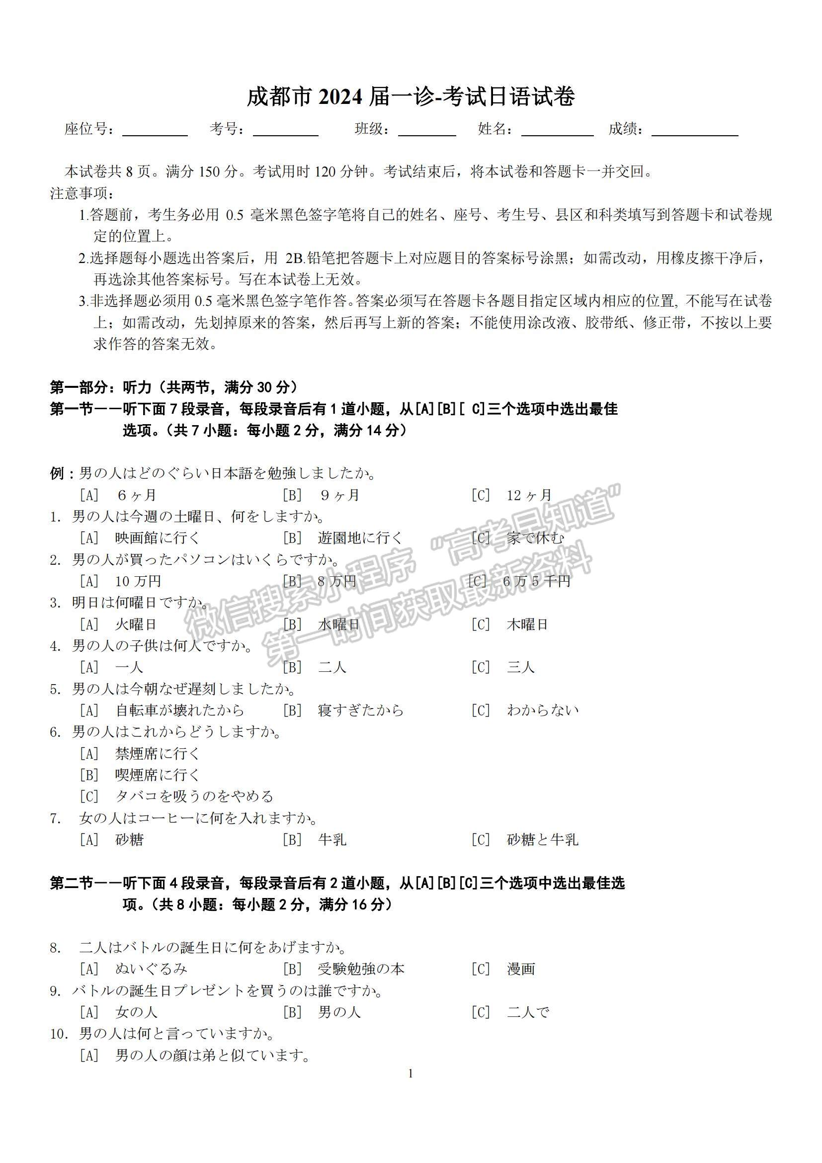 2024四川省成都市2021級(jí)高中畢業(yè)班第一次診斷性檢測(cè)日語試題及參考答案