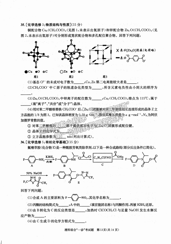 2024四川省成都市2021级高中毕业班第一次诊断性检测l理综试题及参考答案