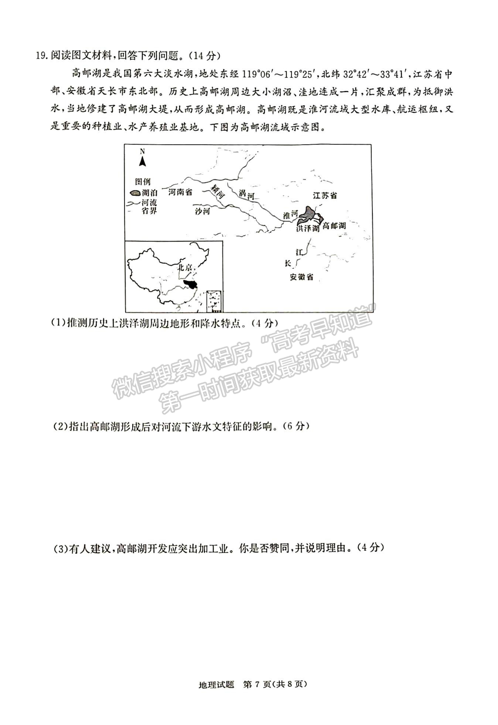 2024屆湖南高三第一次學(xué)業(yè)質(zhì)量評價(jià)（T8聯(lián)考）地理試題及答案