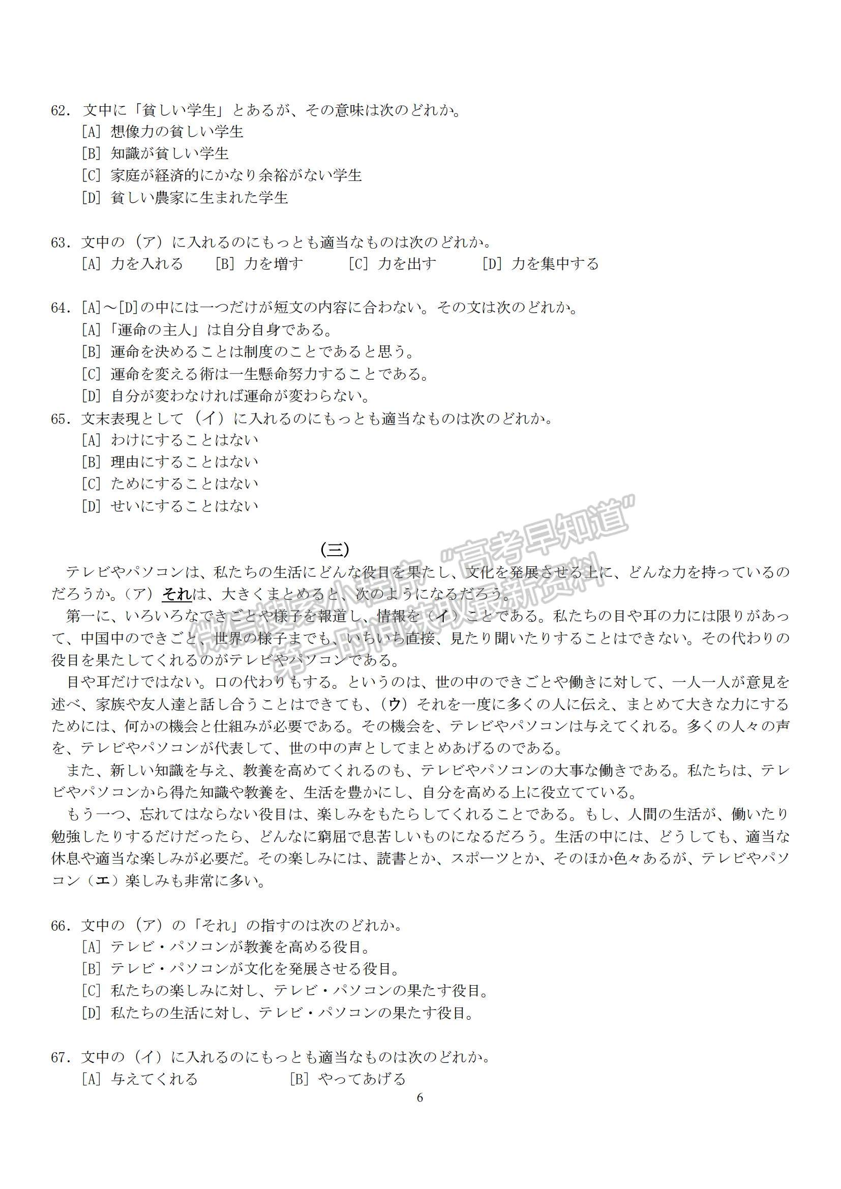 2024四川省成都市2021級高中畢業(yè)班第一次診斷性檢測日語試題及參考答案