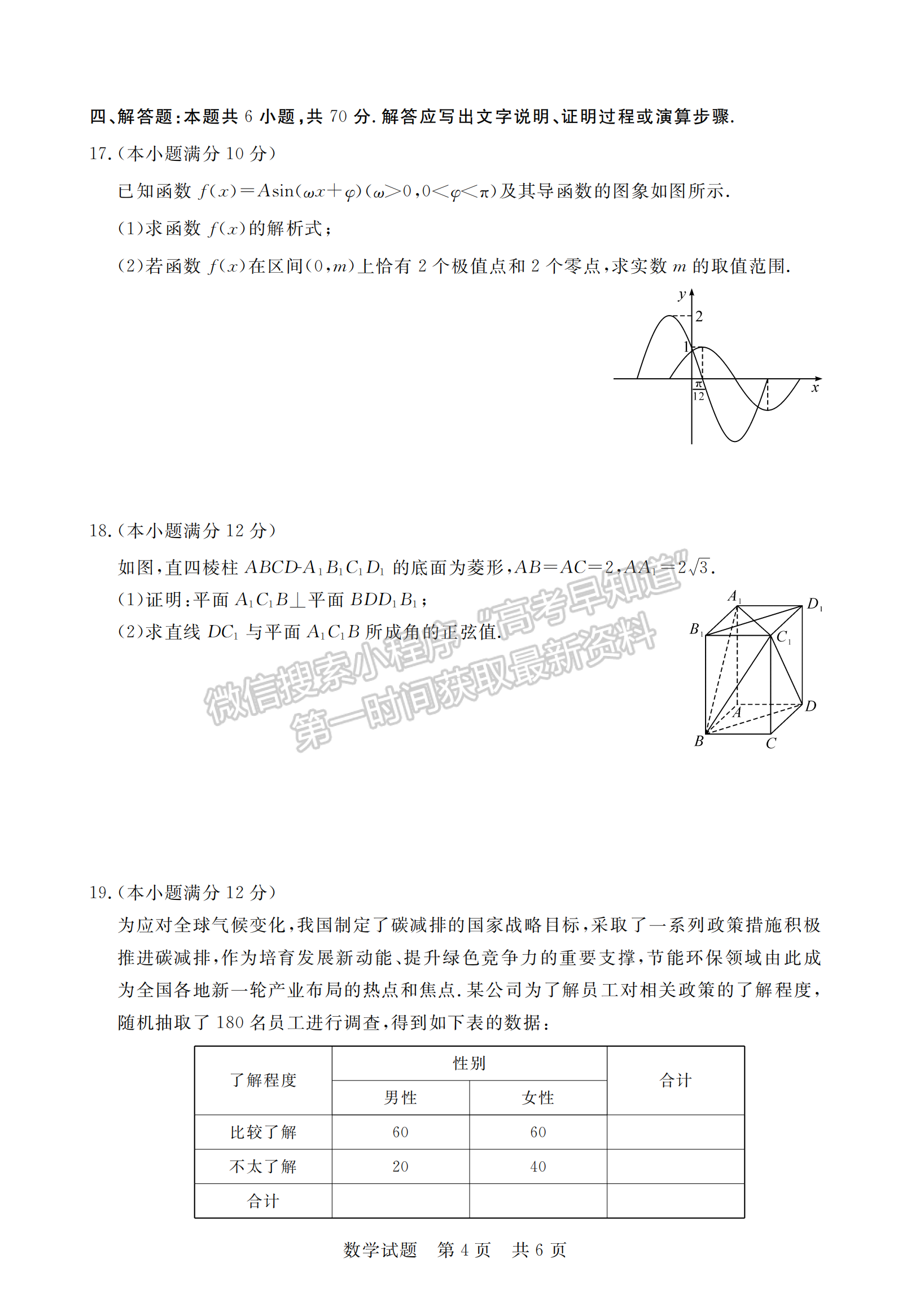 2024屆湖南高三第一次學(xué)業(yè)質(zhì)量評價（T8聯(lián)考）數(shù)學(xué)試題及答案