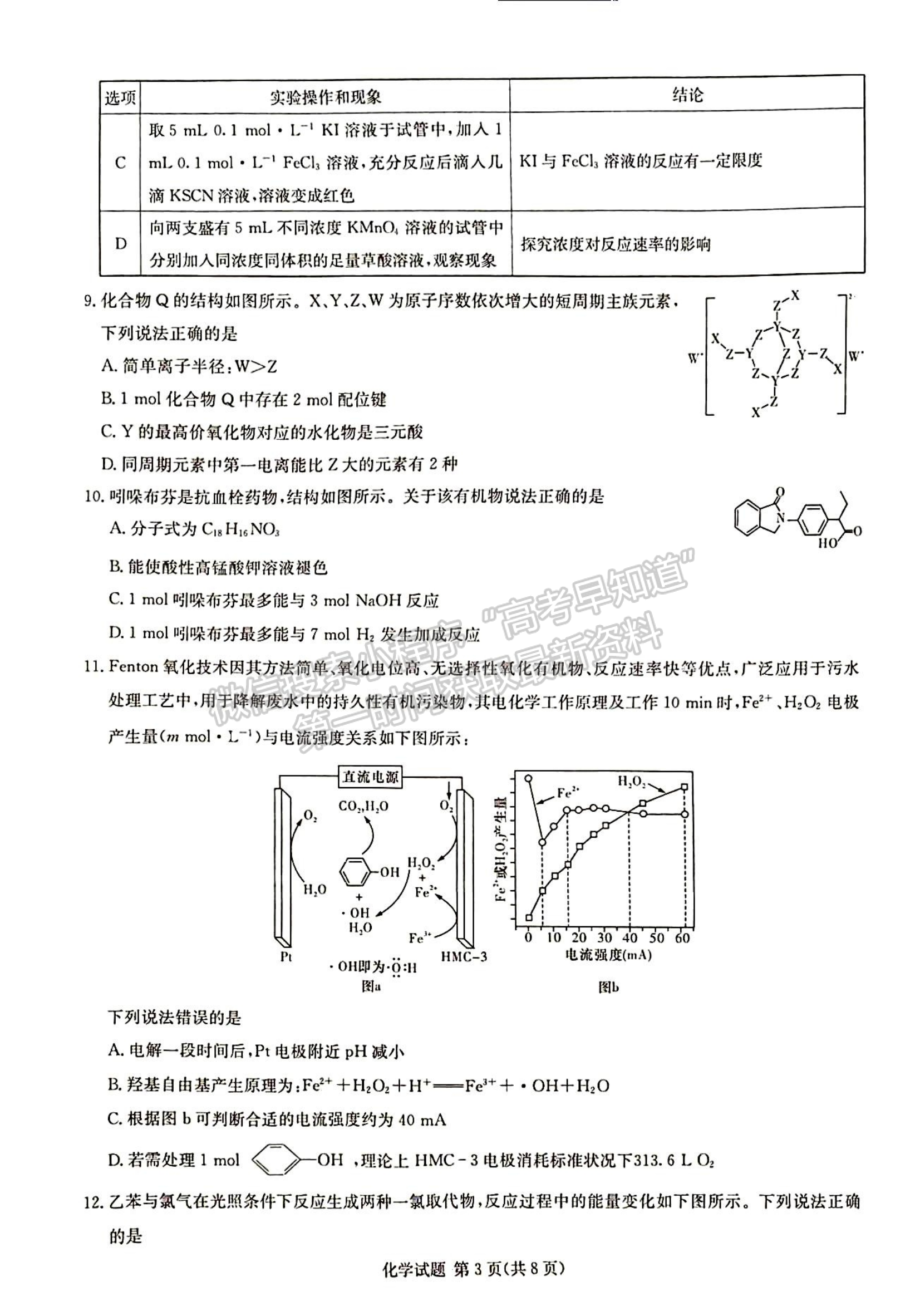 2024屆湖南高三第一次學(xué)業(yè)質(zhì)量評價（T8聯(lián)考）化學(xué)試題及答案