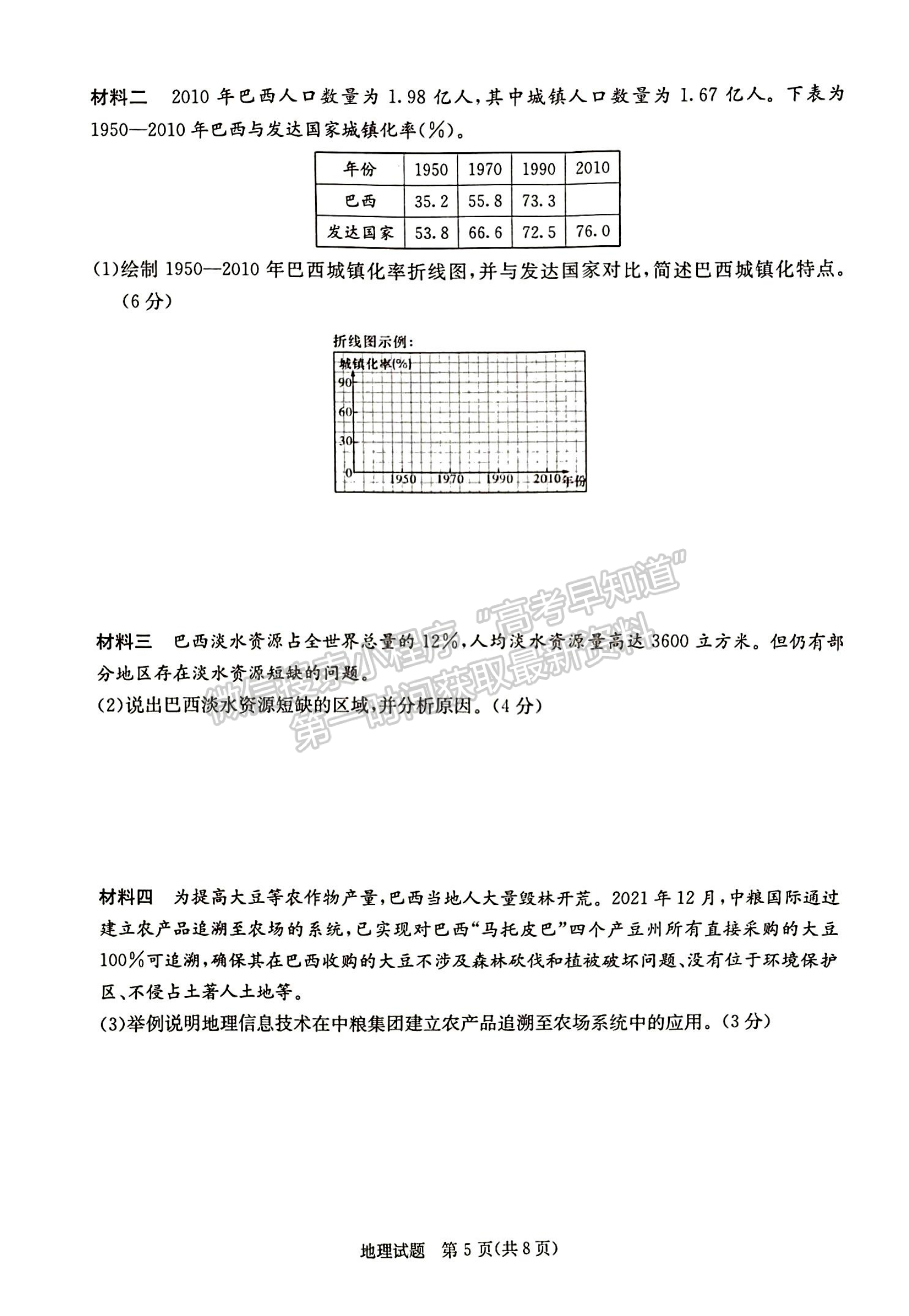 2024屆湖南高三第一次學(xué)業(yè)質(zhì)量評價(jià)（T8聯(lián)考）地理試題及答案