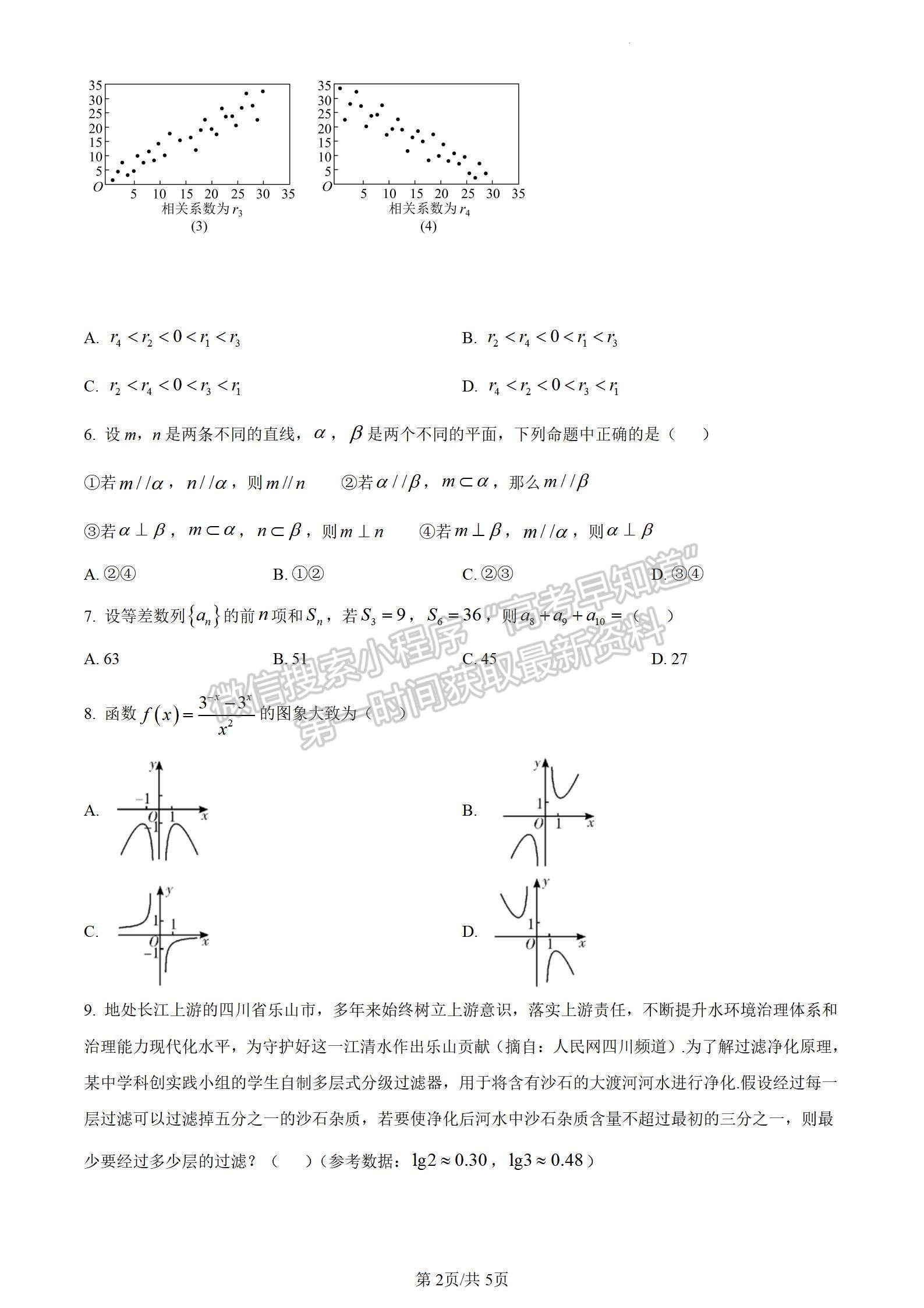 2024四川省樂(lè)山市高中2024屆第一次調(diào)查研究考試?yán)頂?shù)試題及參考答案