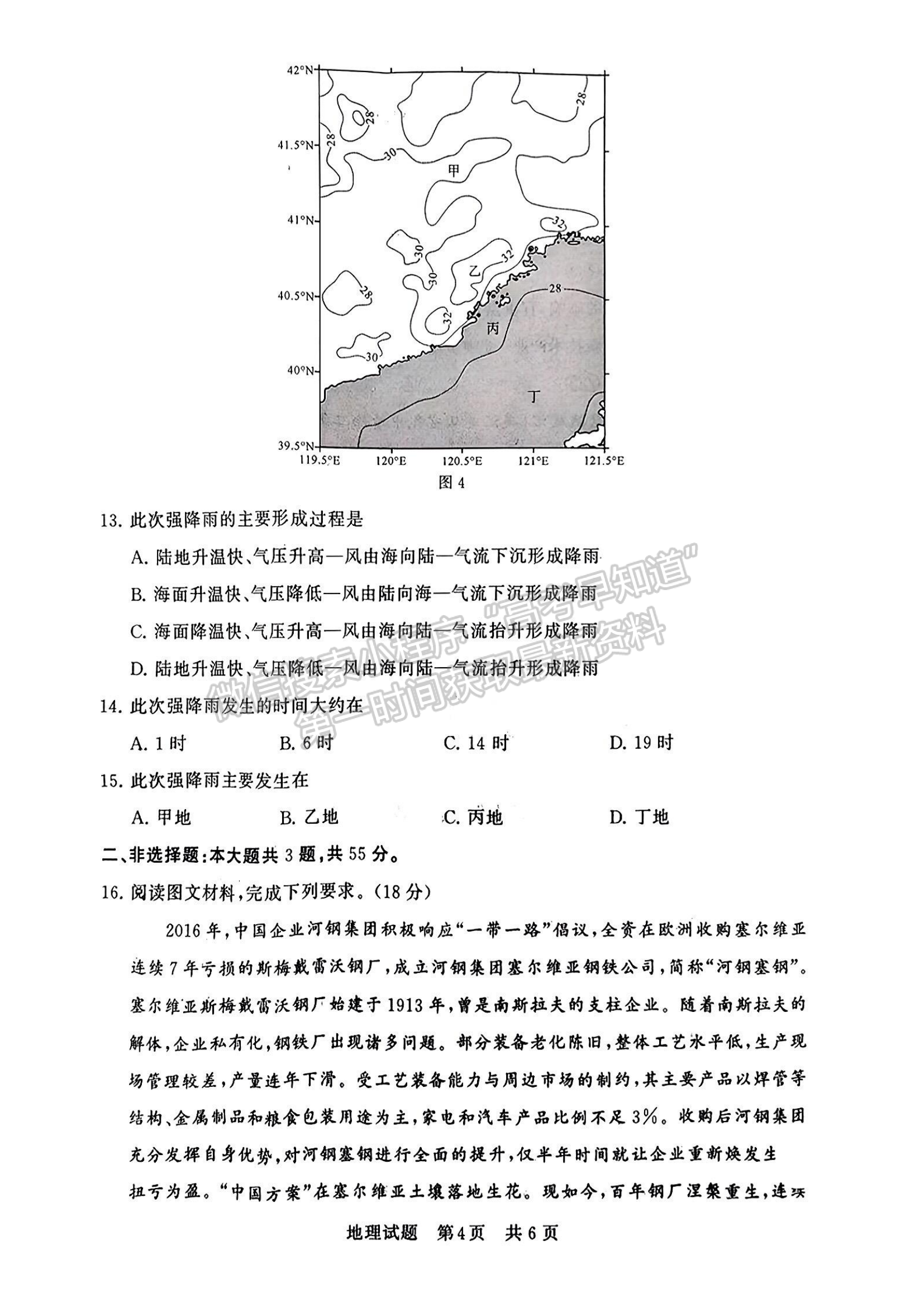 2024屆八省高三第一次學(xué)業(yè)質(zhì)量評(píng)價(jià)（T8聯(lián)考）地理試題及答案