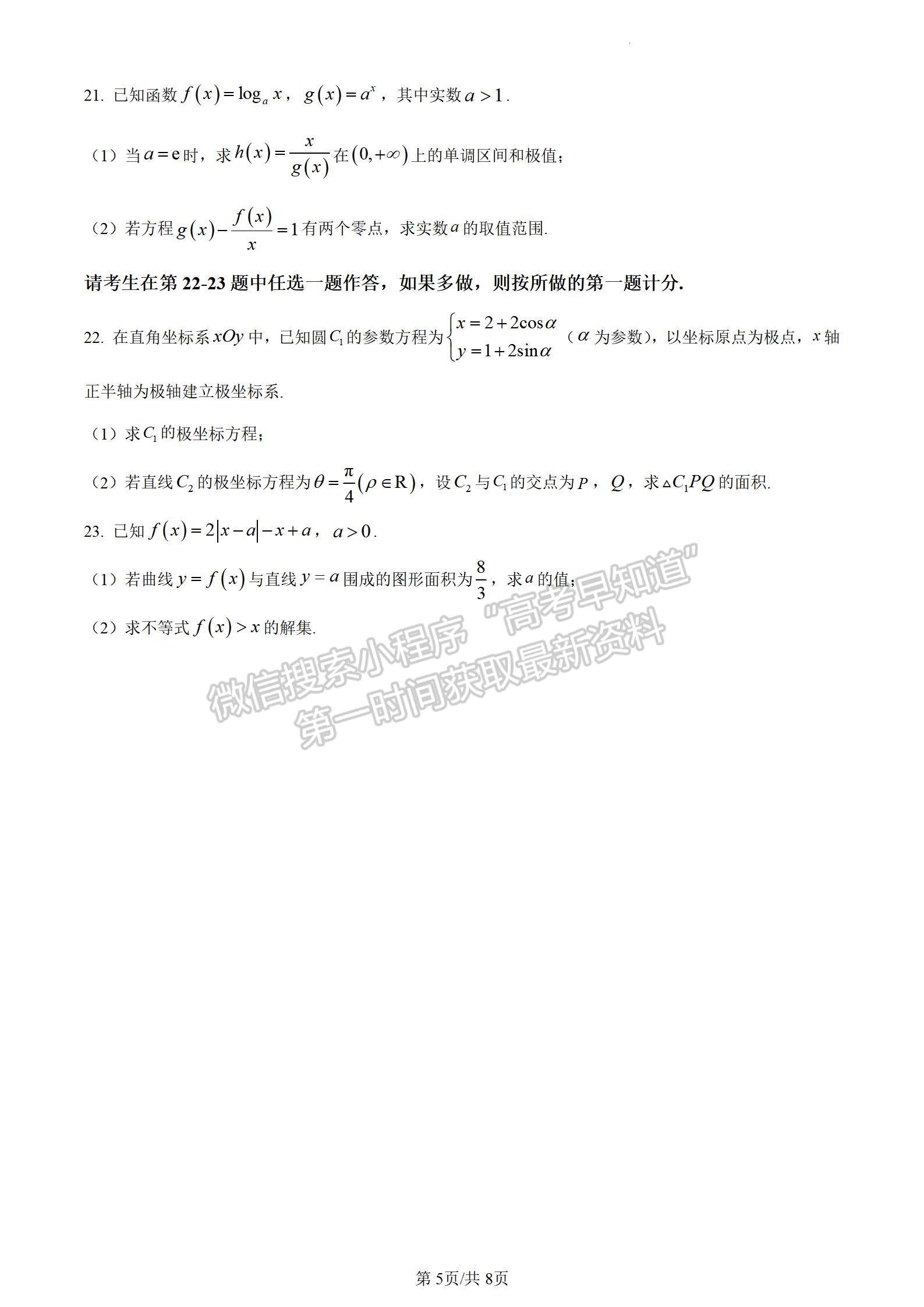 2024四川省樂山市高中2024屆第一次調(diào)查研究考試文數(shù)試題及參考答案