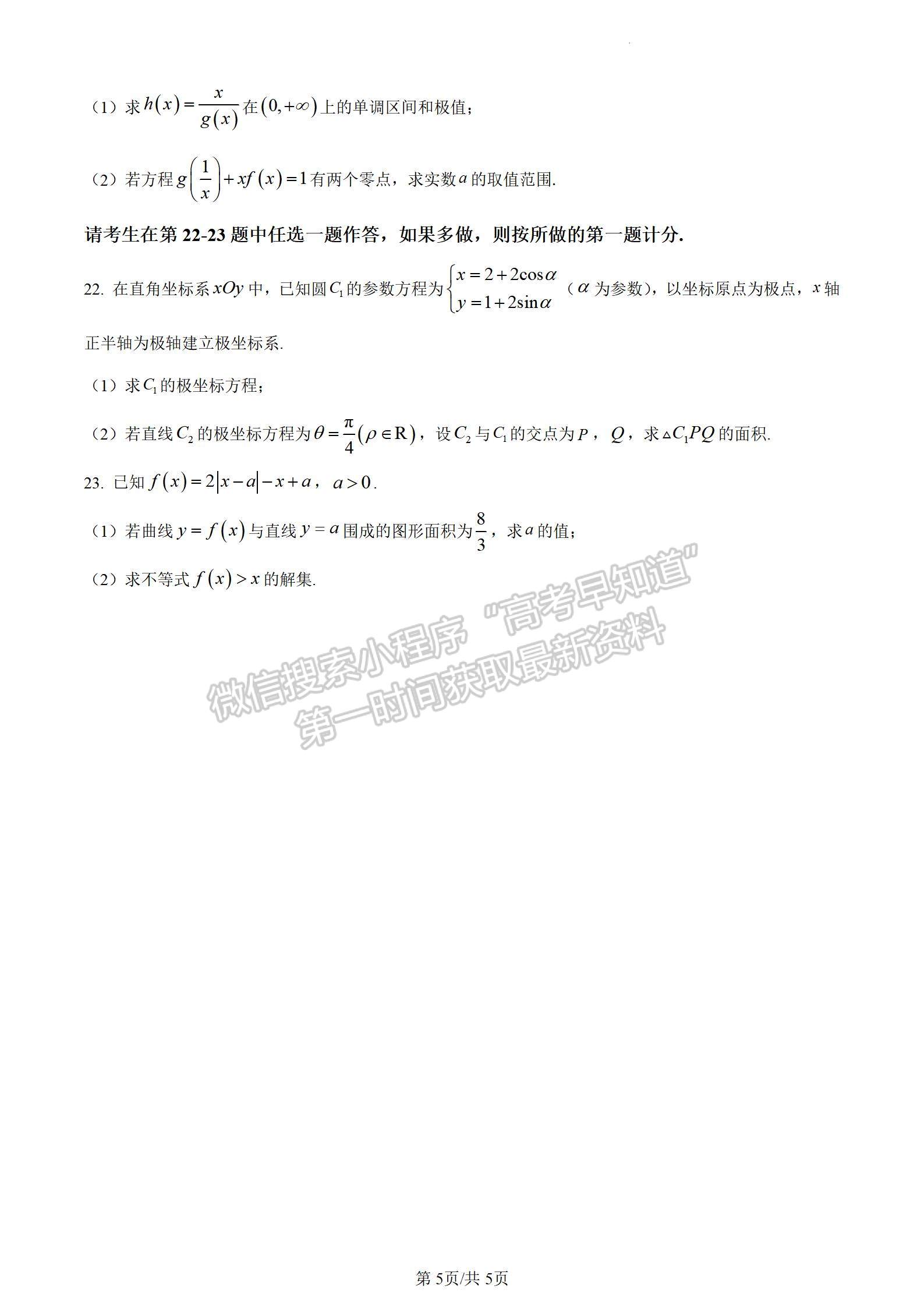 2024四川省樂(lè)山市高中2024屆第一次調(diào)查研究考試?yán)頂?shù)試題及參考答案