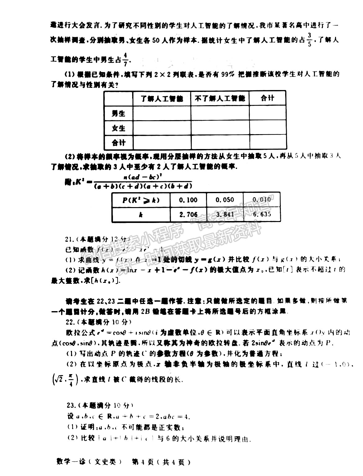 2024四川省德陽(yáng)市高2024屆第一次診斷性考試文數(shù)試卷及答案