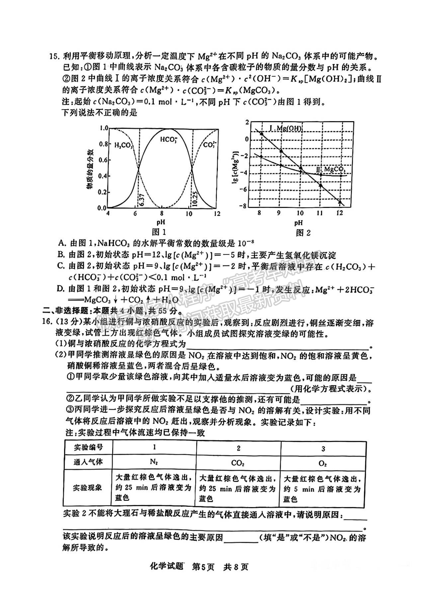 2024届八省高三第一次学业质量评价（T8联考）化学试题及答案