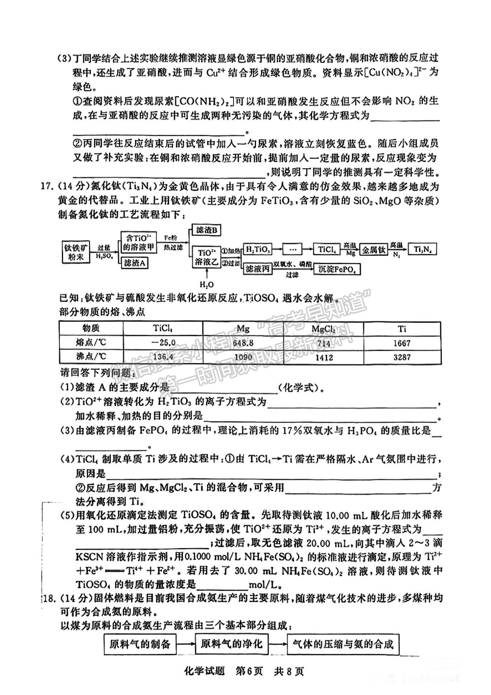 2024届八省高三第一次学业质量评价（T8联考）化学试题及答案