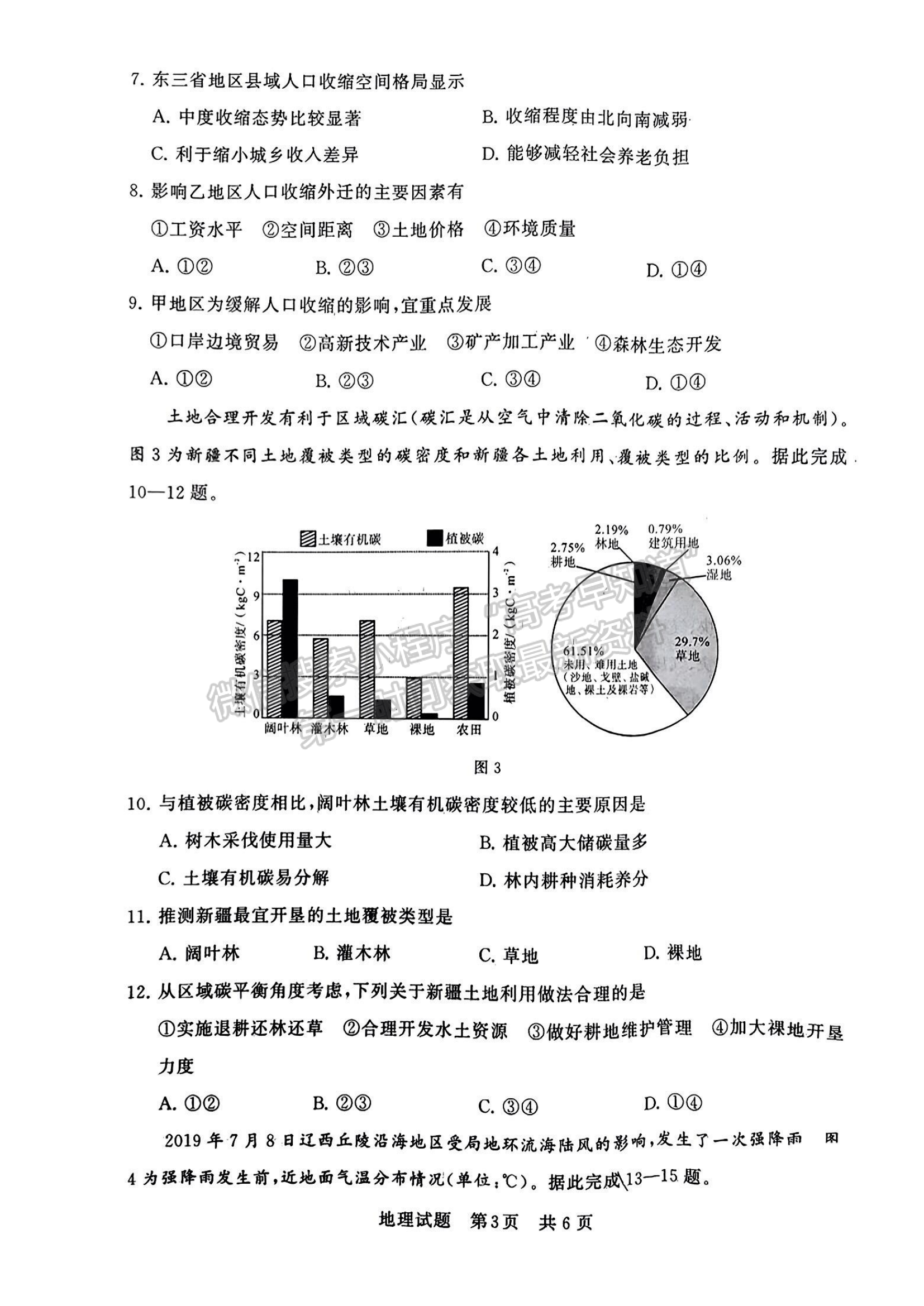 2024届八省高三第一次学业质量评价（T8联考）地理试题及答案