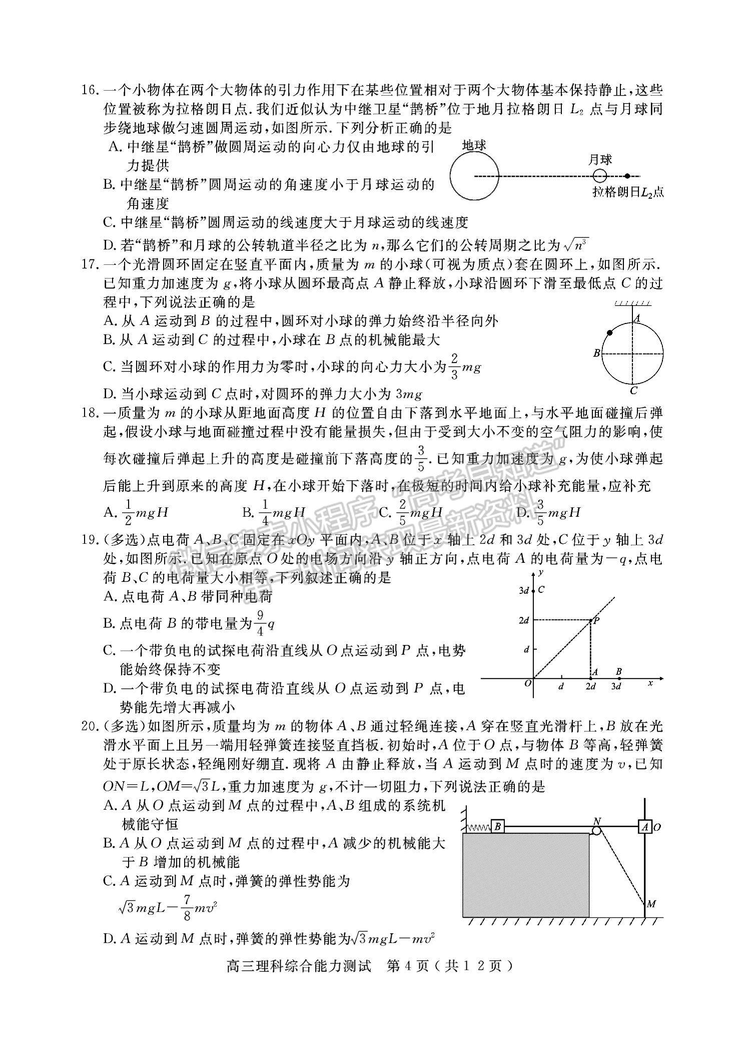 2024四川省樂(lè)山市高中2024屆第一次調(diào)查研究考試?yán)砭C試題及參考答案