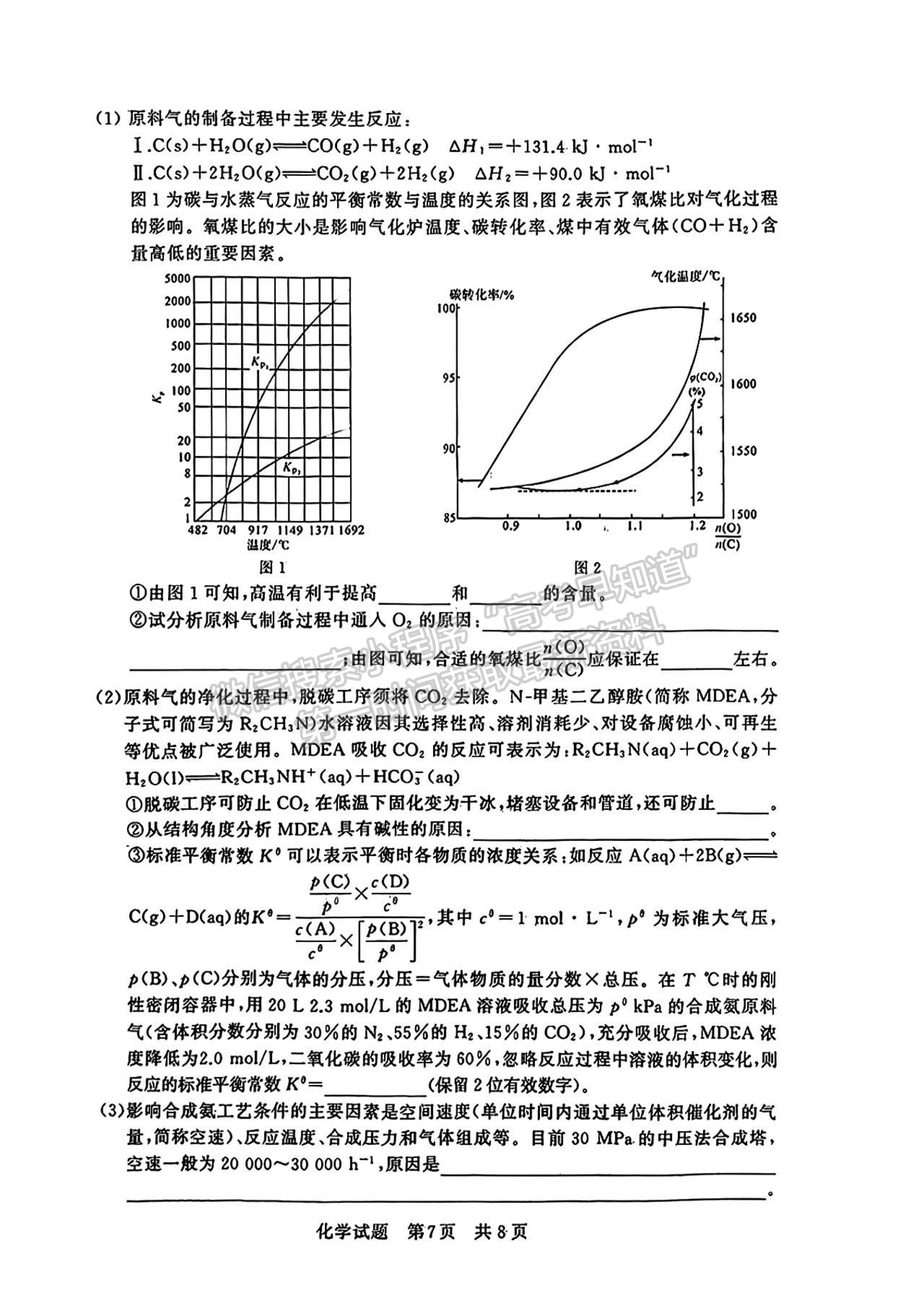 2024届八省高三第一次学业质量评价（T8联考）化学试题及答案