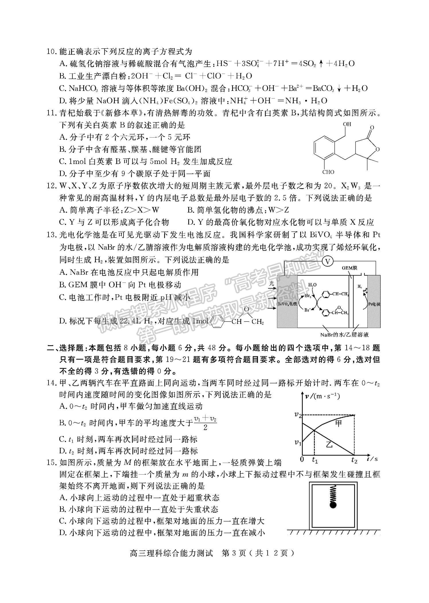 2024四川省樂(lè)山市高中2024屆第一次調(diào)查研究考試?yán)砭C試題及參考答案