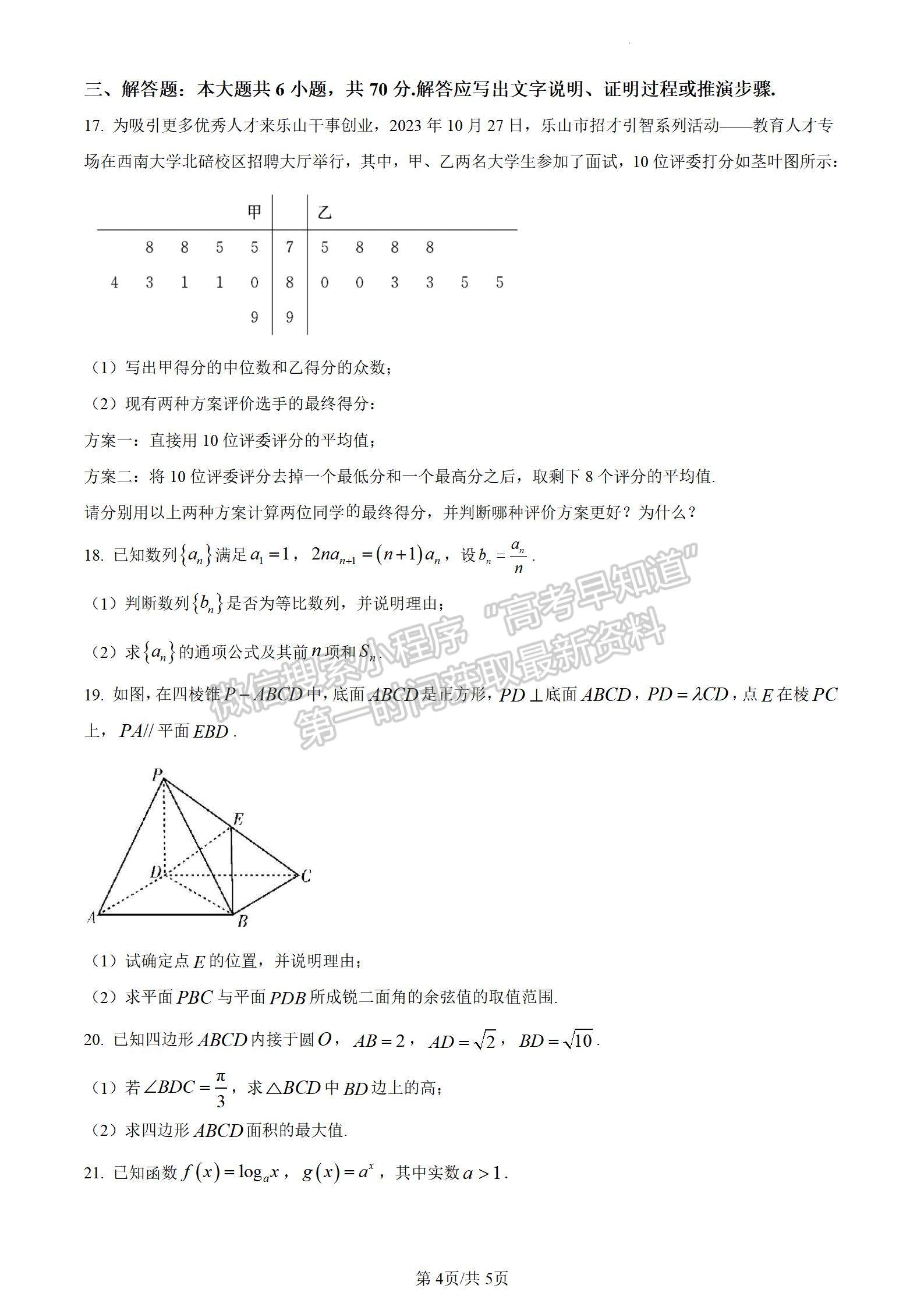 2024四川省樂(lè)山市高中2024屆第一次調(diào)查研究考試?yán)頂?shù)試題及參考答案