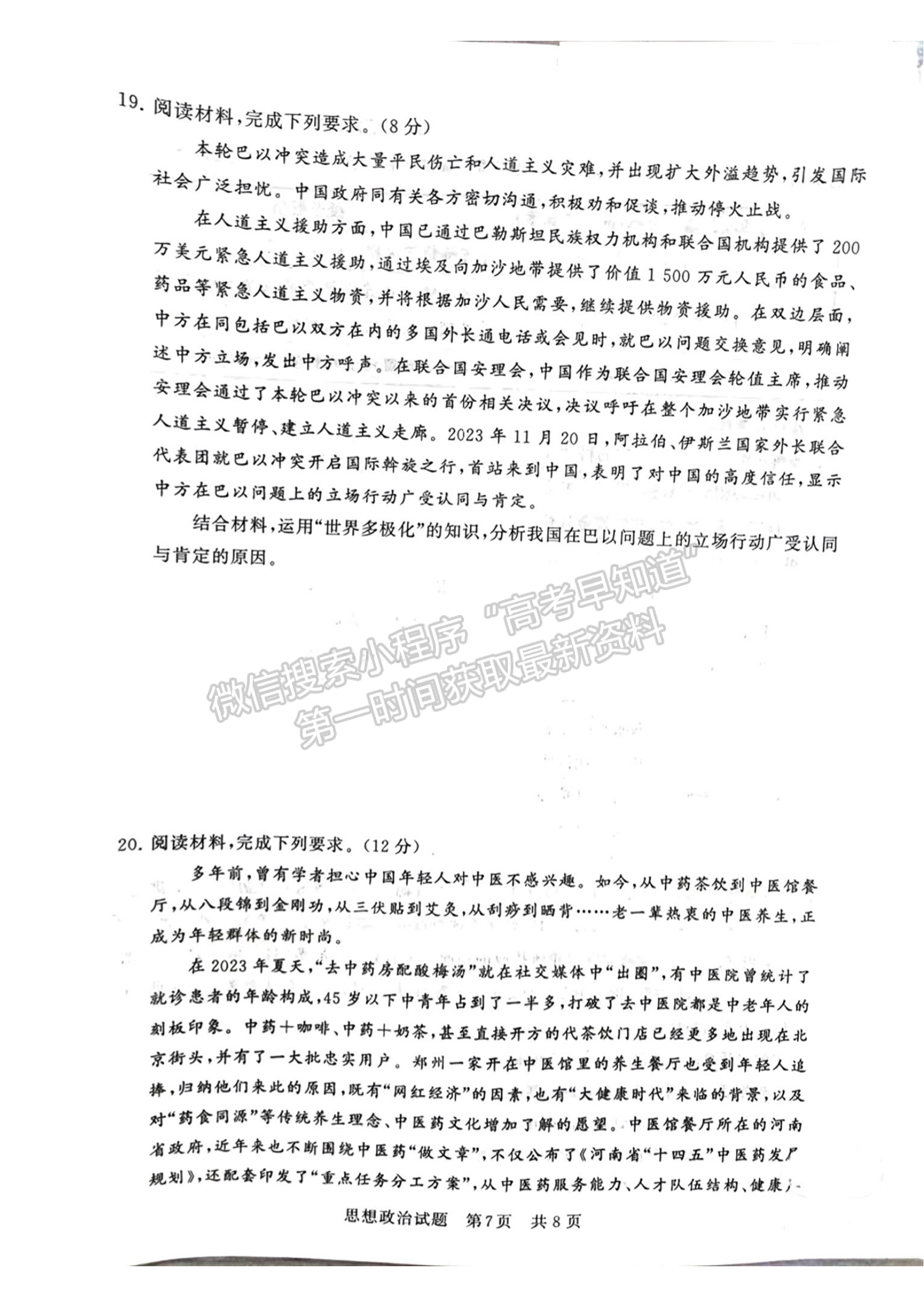 2024届八省高三第一次学业质量评价（T8联考）政治试题及答案