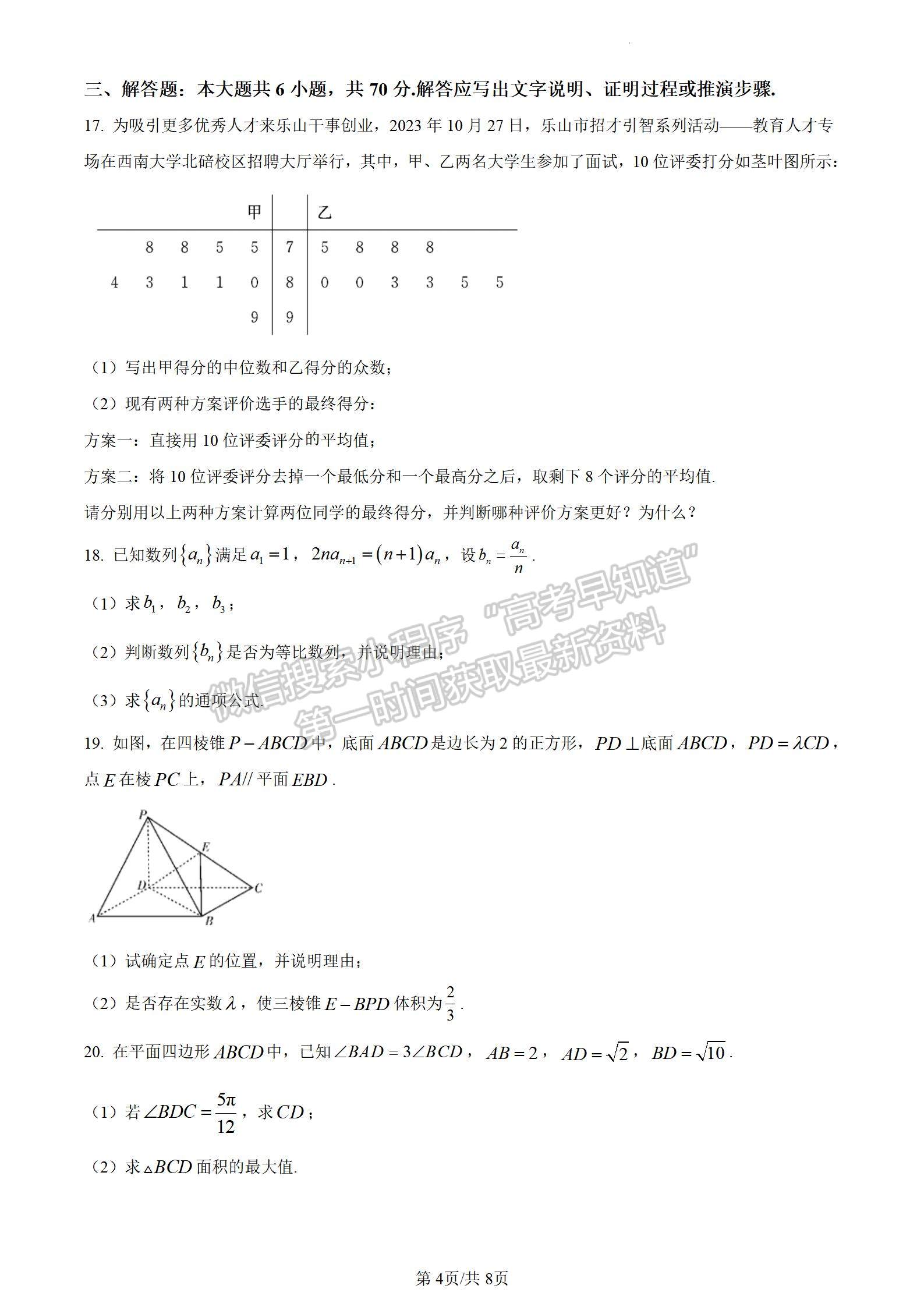 2024四川省樂山市高中2024屆第一次調(diào)查研究考試文數(shù)試題及參考答案