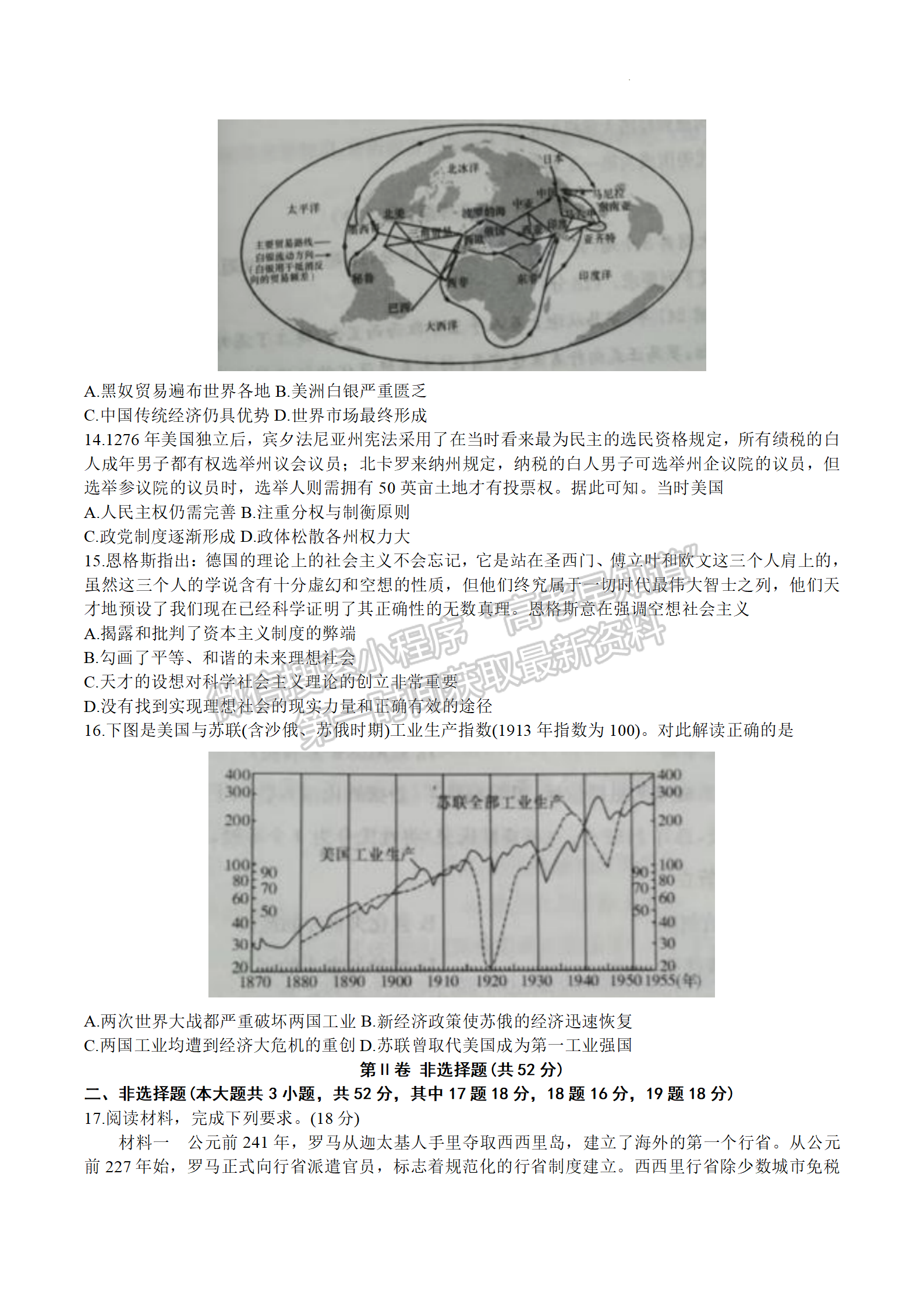 2024屆湖南高三第一次學(xué)業(yè)質(zhì)量評(píng)價(jià)（T8聯(lián)考）歷史試題及答案