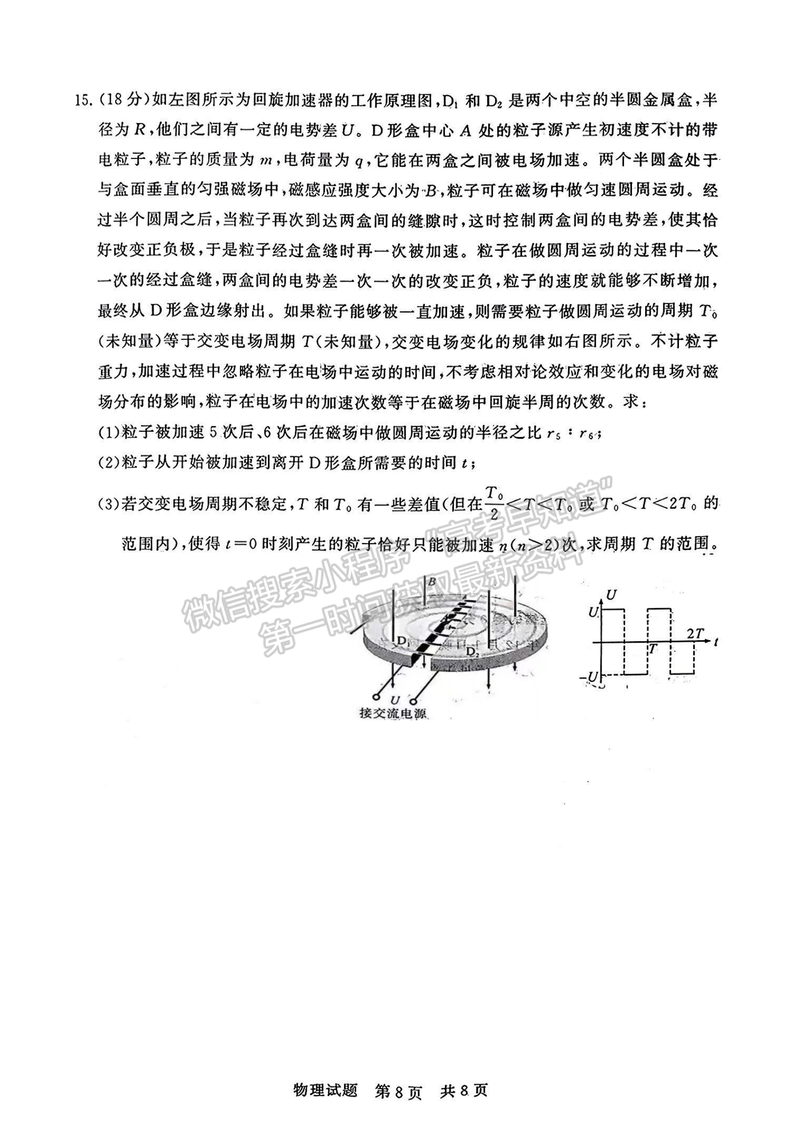 2024屆八省高三第一次學(xué)業(yè)質(zhì)量評價（T8聯(lián)考）物理試題及答案