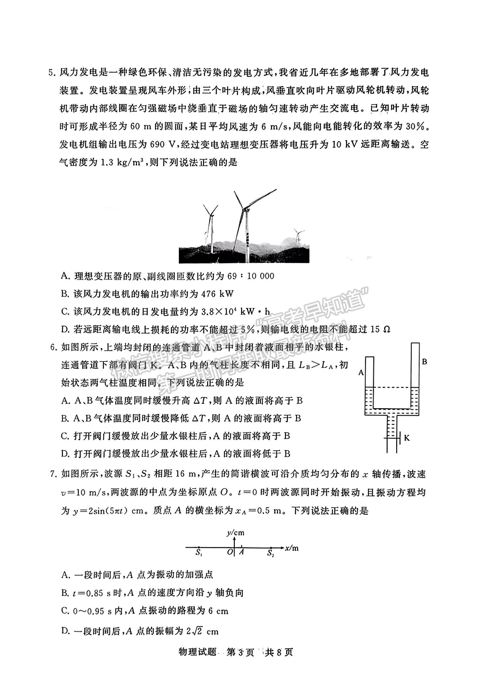 2024届八省高三第一次学业质量评价（T8联考）物理试题及答案