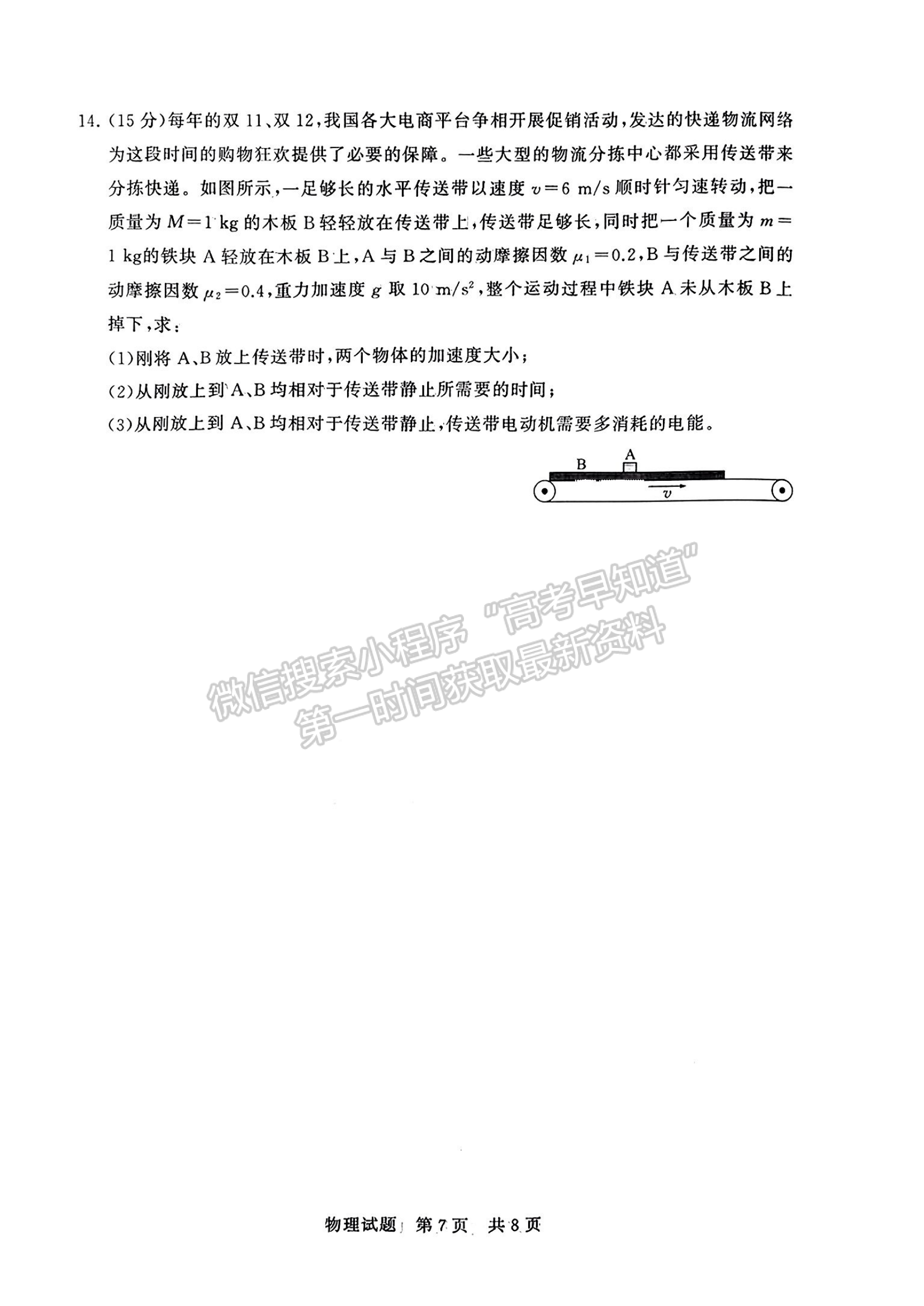 2024屆八省高三第一次學(xué)業(yè)質(zhì)量評價（T8聯(lián)考）物理試題及答案