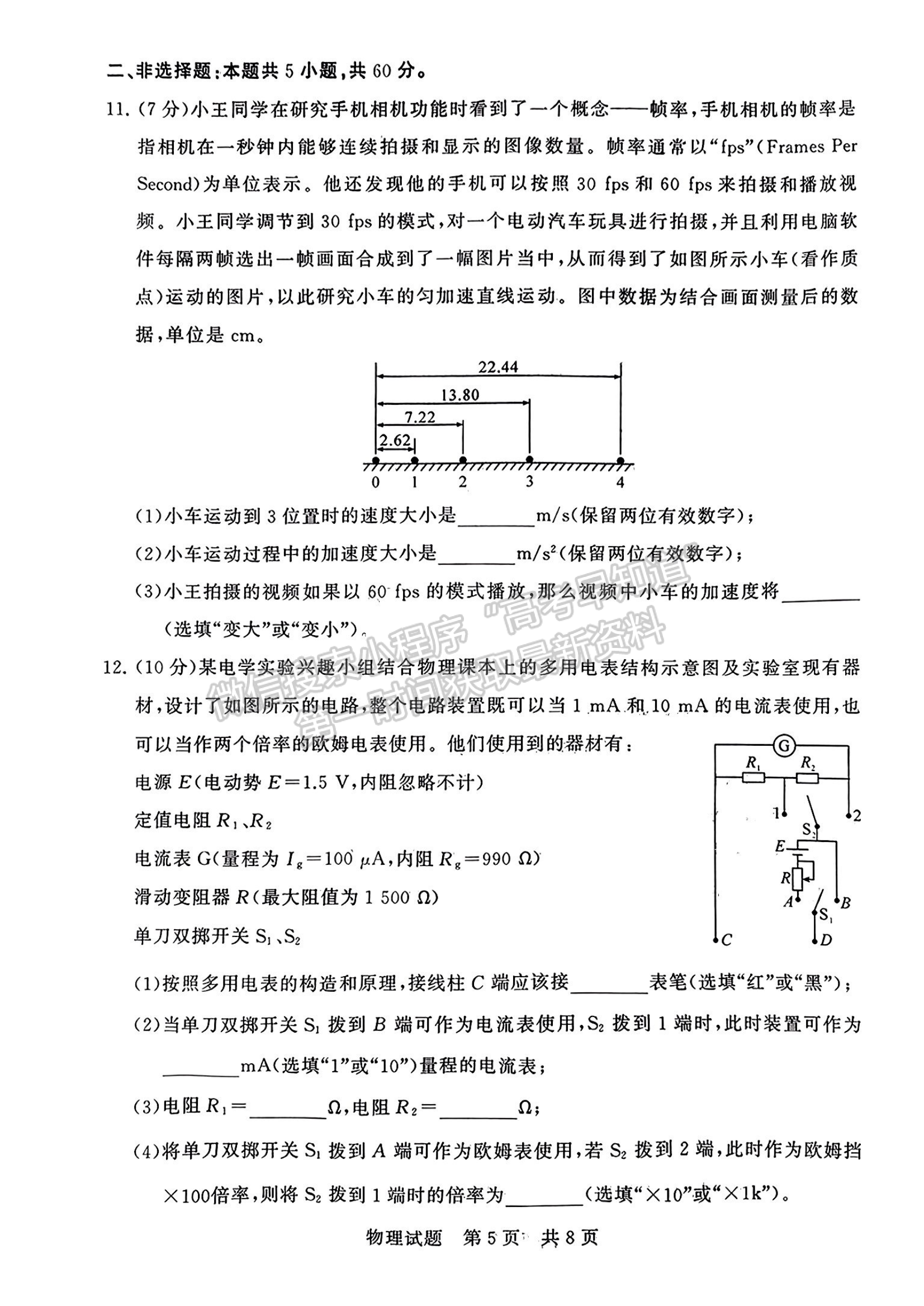 2024屆八省高三第一次學(xué)業(yè)質(zhì)量評價（T8聯(lián)考）物理試題及答案