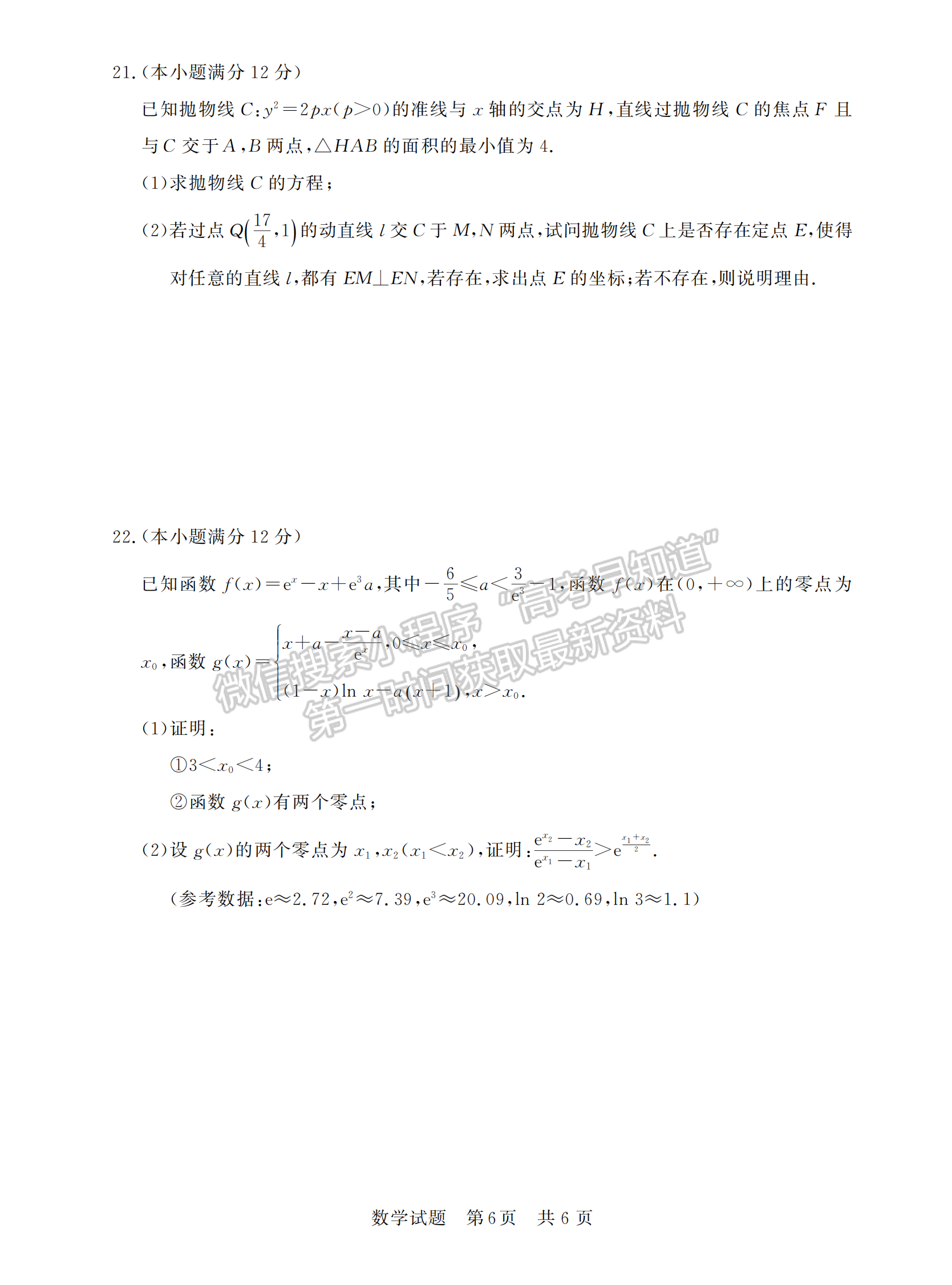 2024届福建高三第一次学业质量评价（T8联考）数学试卷及答案