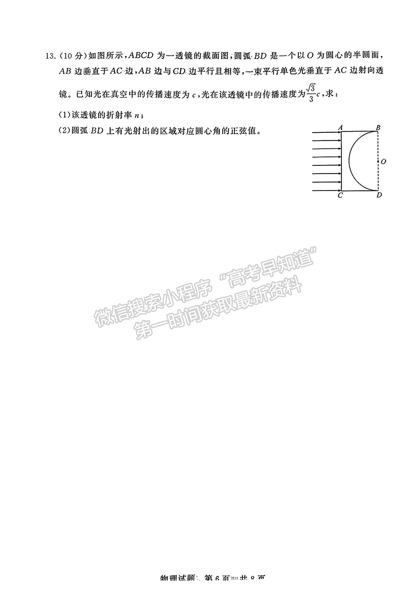 2024屆八省高三第一次學(xué)業(yè)質(zhì)量評價（T8聯(lián)考）物理試題及答案