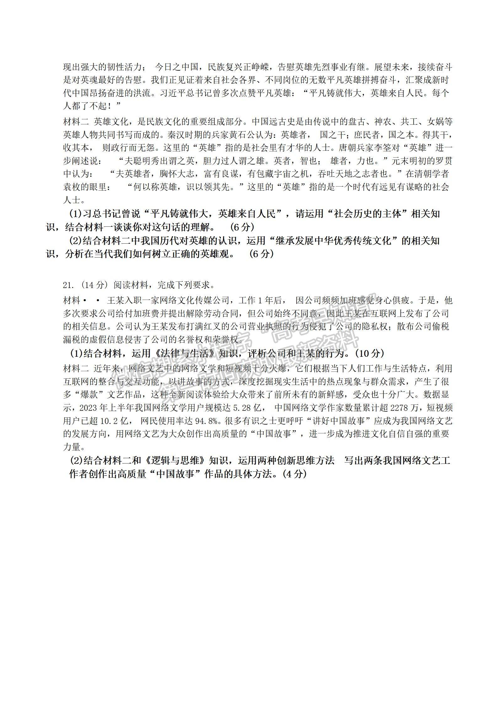 2024届湖北省宜荆荆随恩高三12月联考政治试题及答案