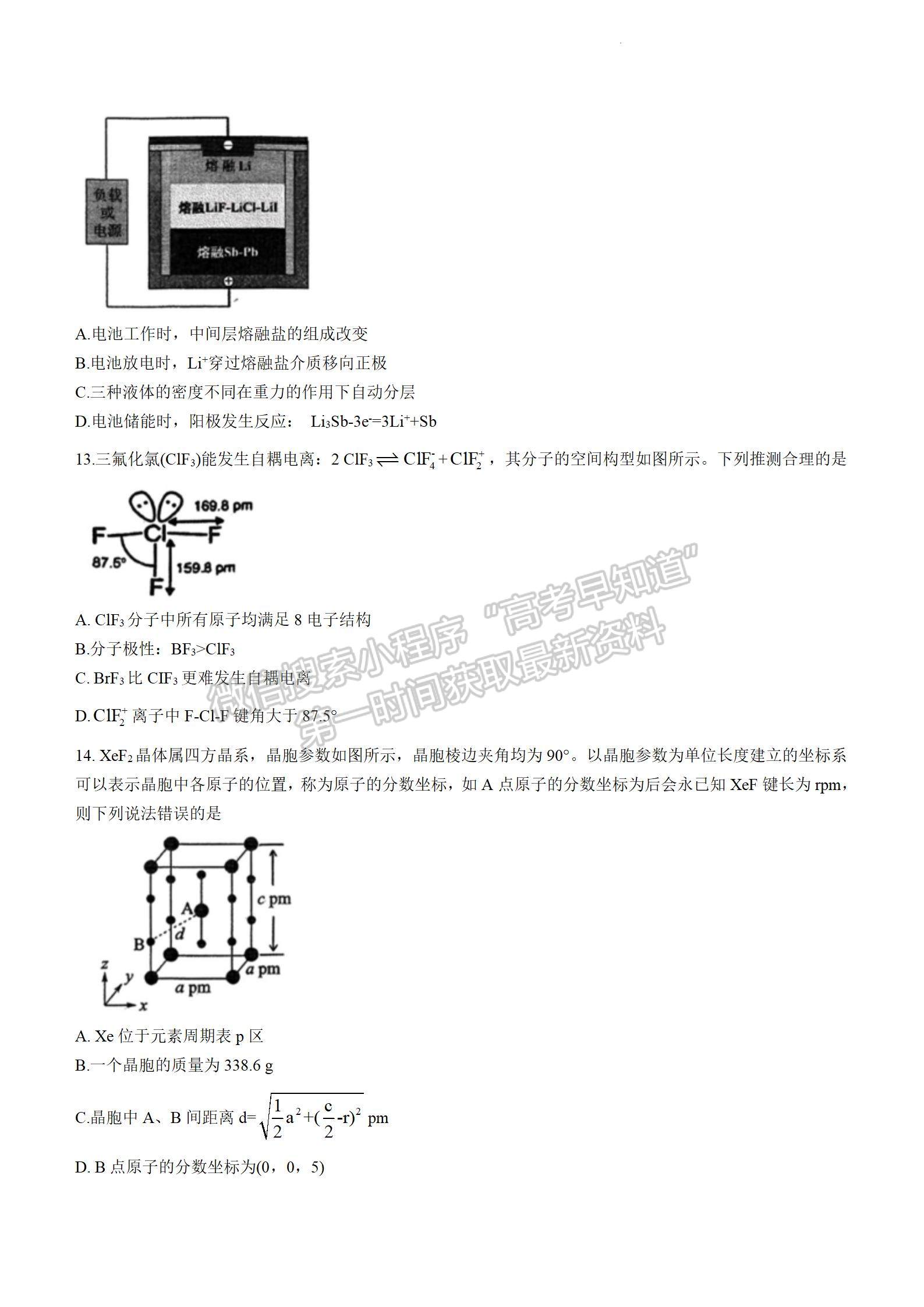 2024届湖北省宜荆荆随恩高三12月联考化学试题及答案