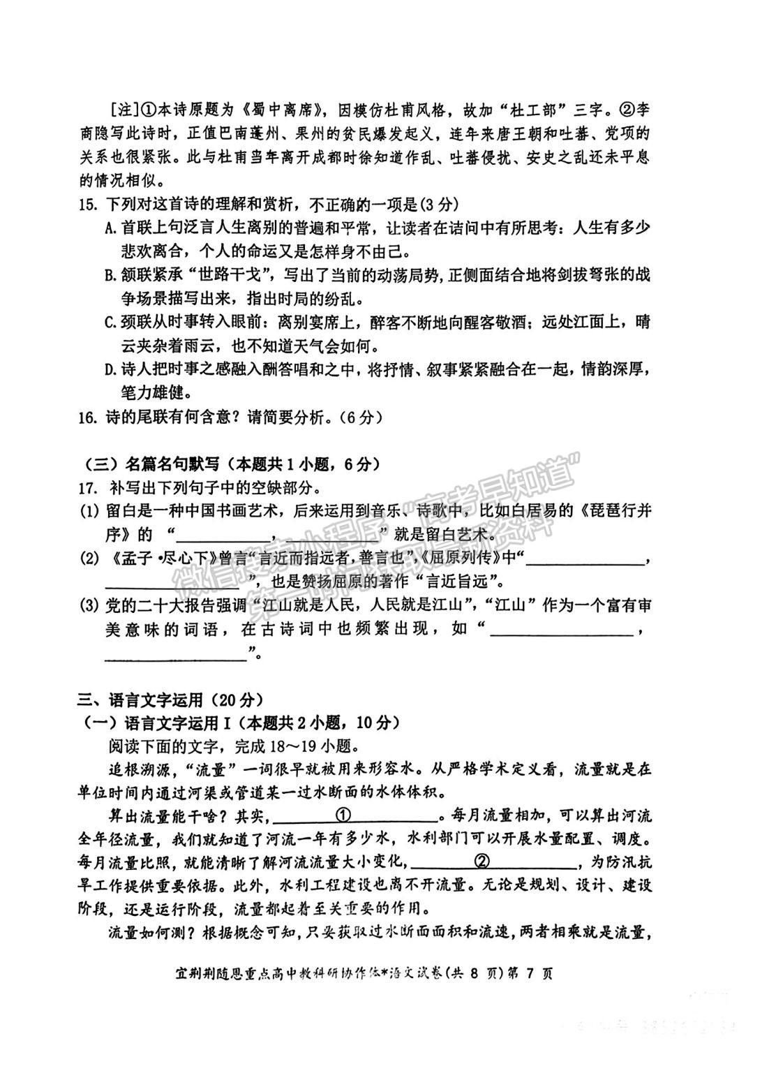 2024届湖北省宜荆荆随恩高三12月联考语文试题及答案